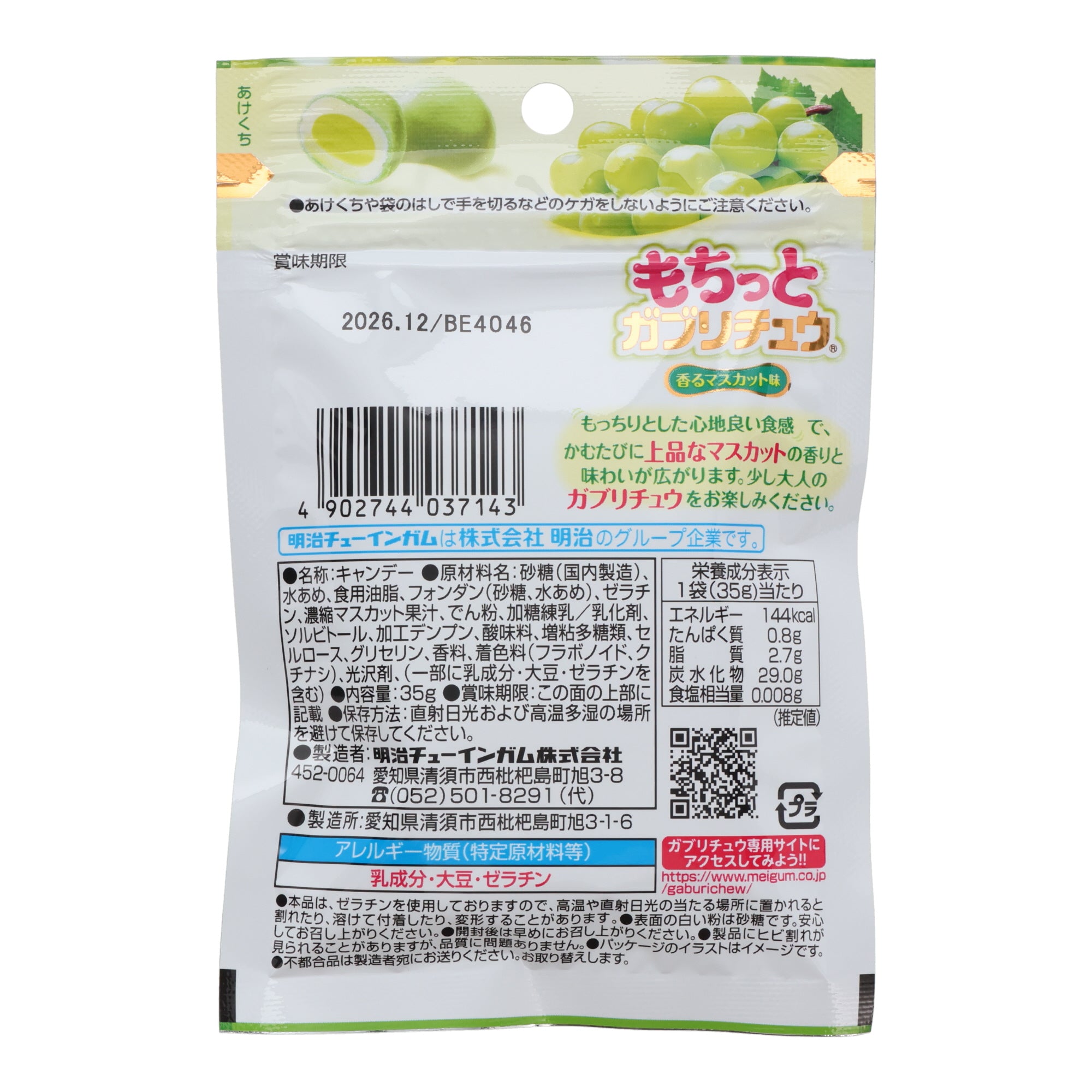 Meiji Mochi Muscat Grape Gummy
