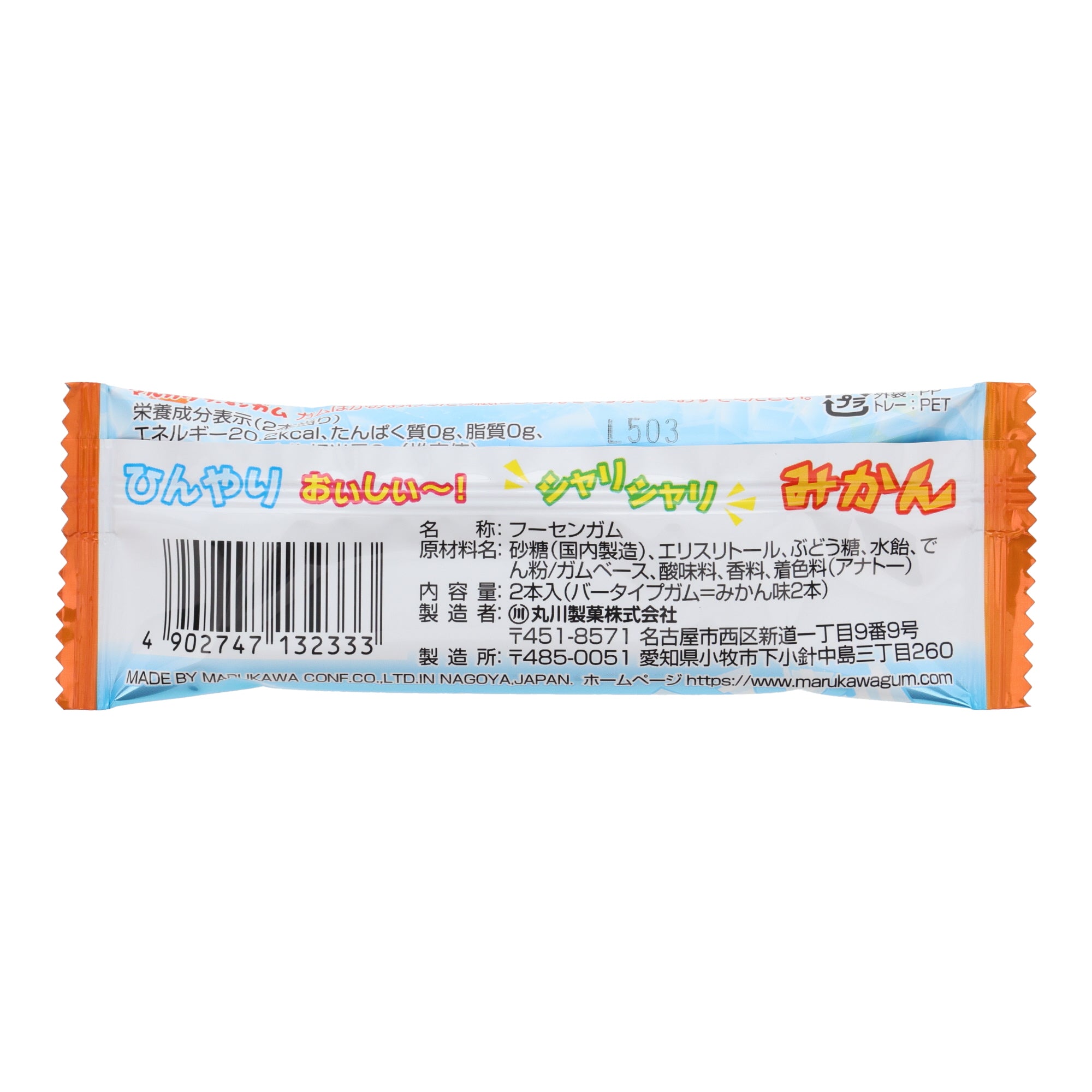 Orange Bar Gum (20 piece set)