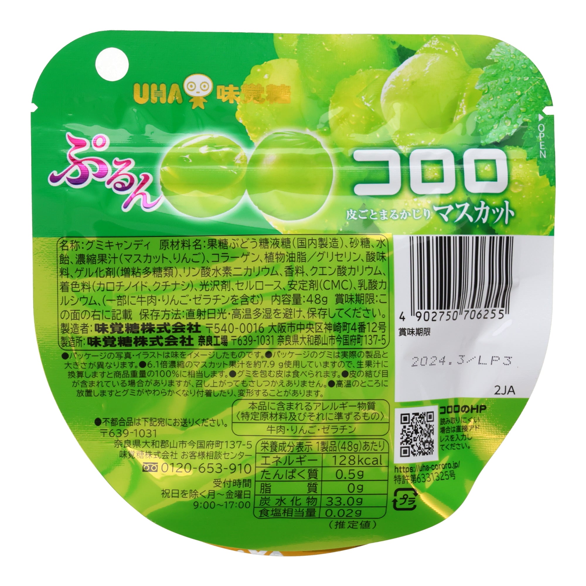 Kororo Muscat Grape Gummy