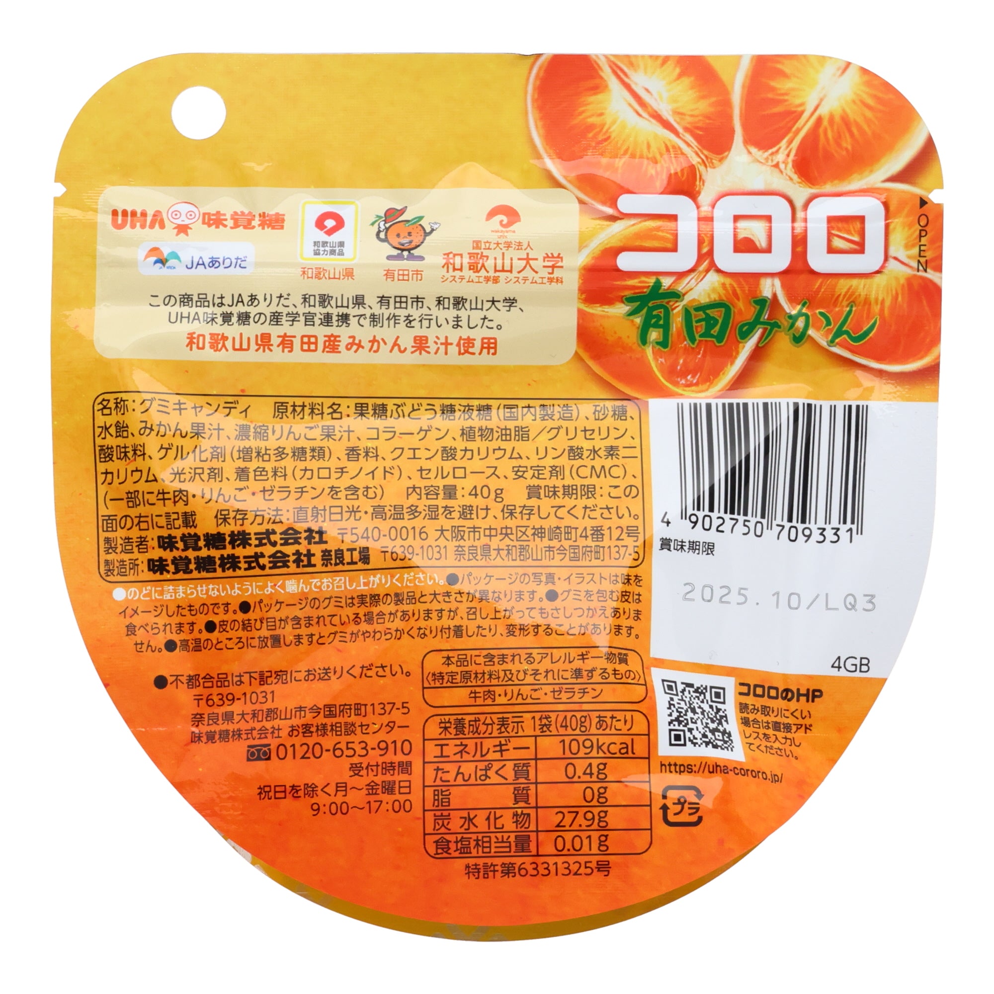 Kororo Arita Mikan Gummy