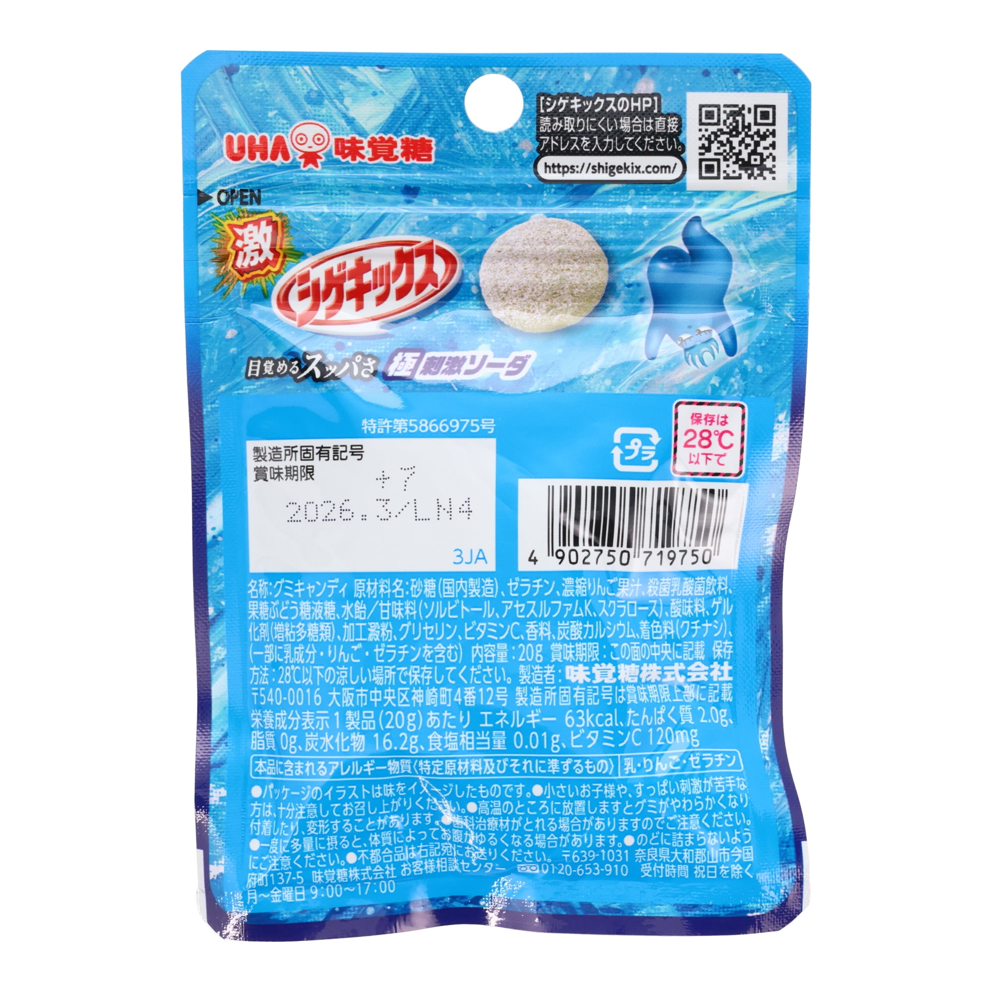 Super Shigekix Extreme Soda Gummy