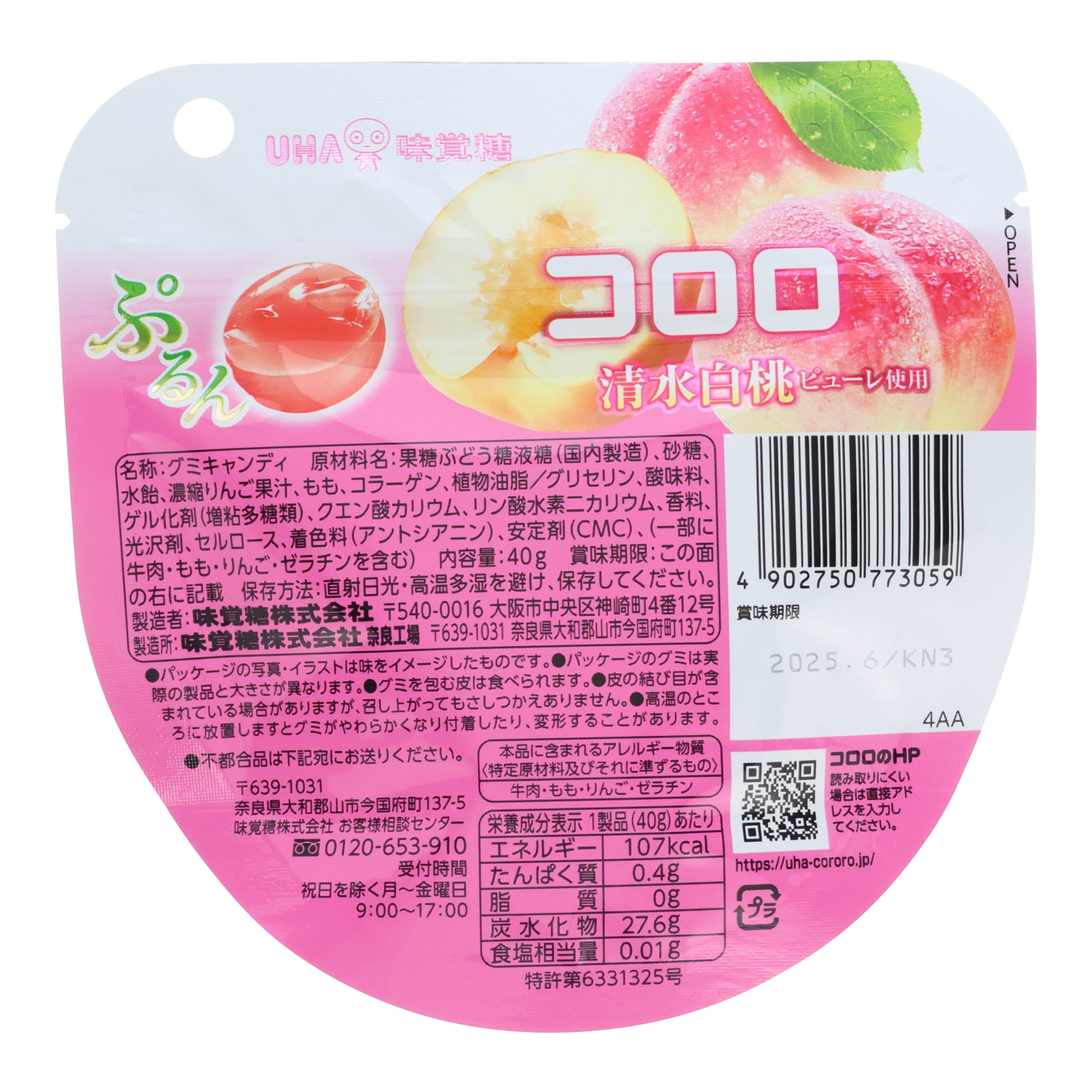 Kororo Shimizu White Peach Gummy