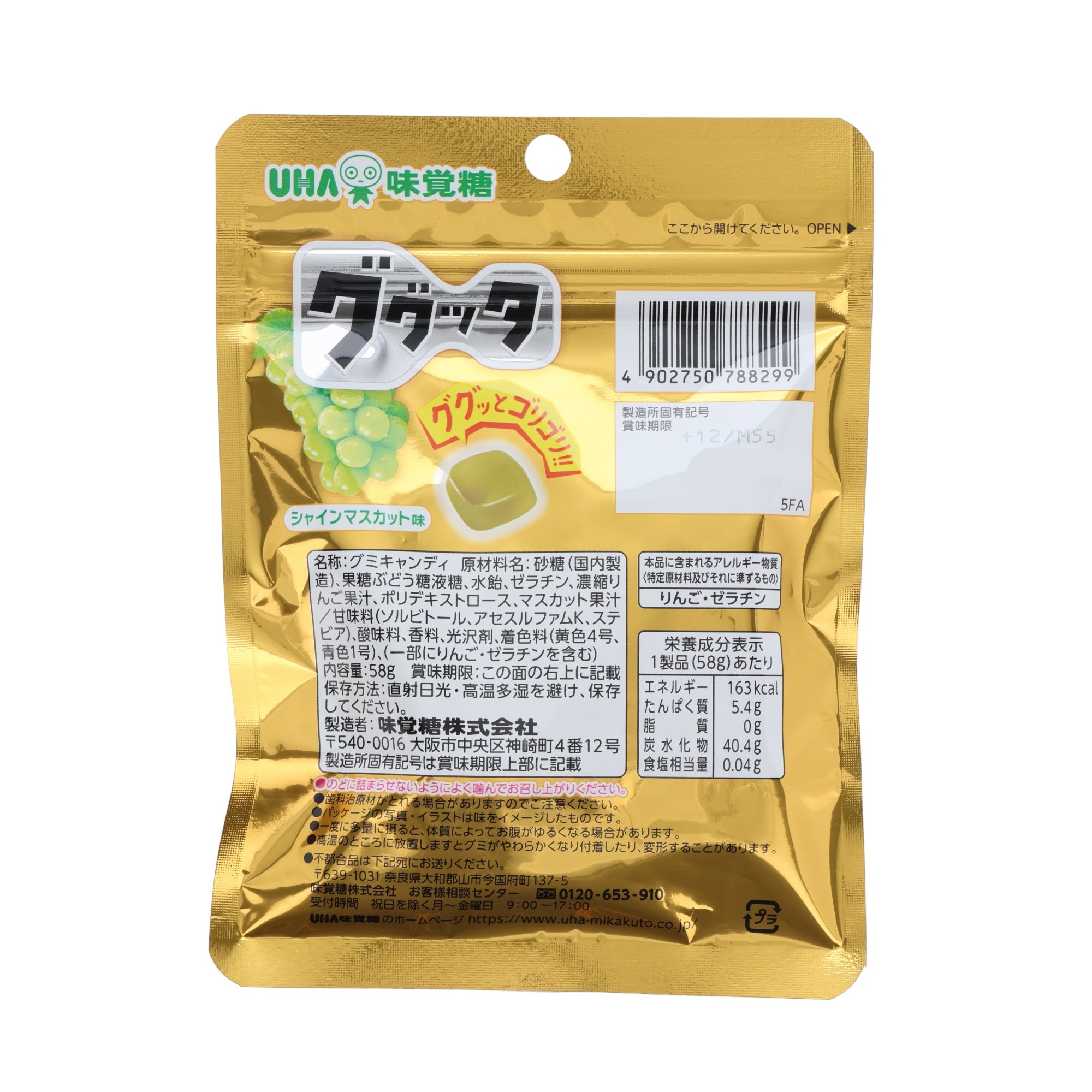 Shine Muscat Grape Firm Gummy