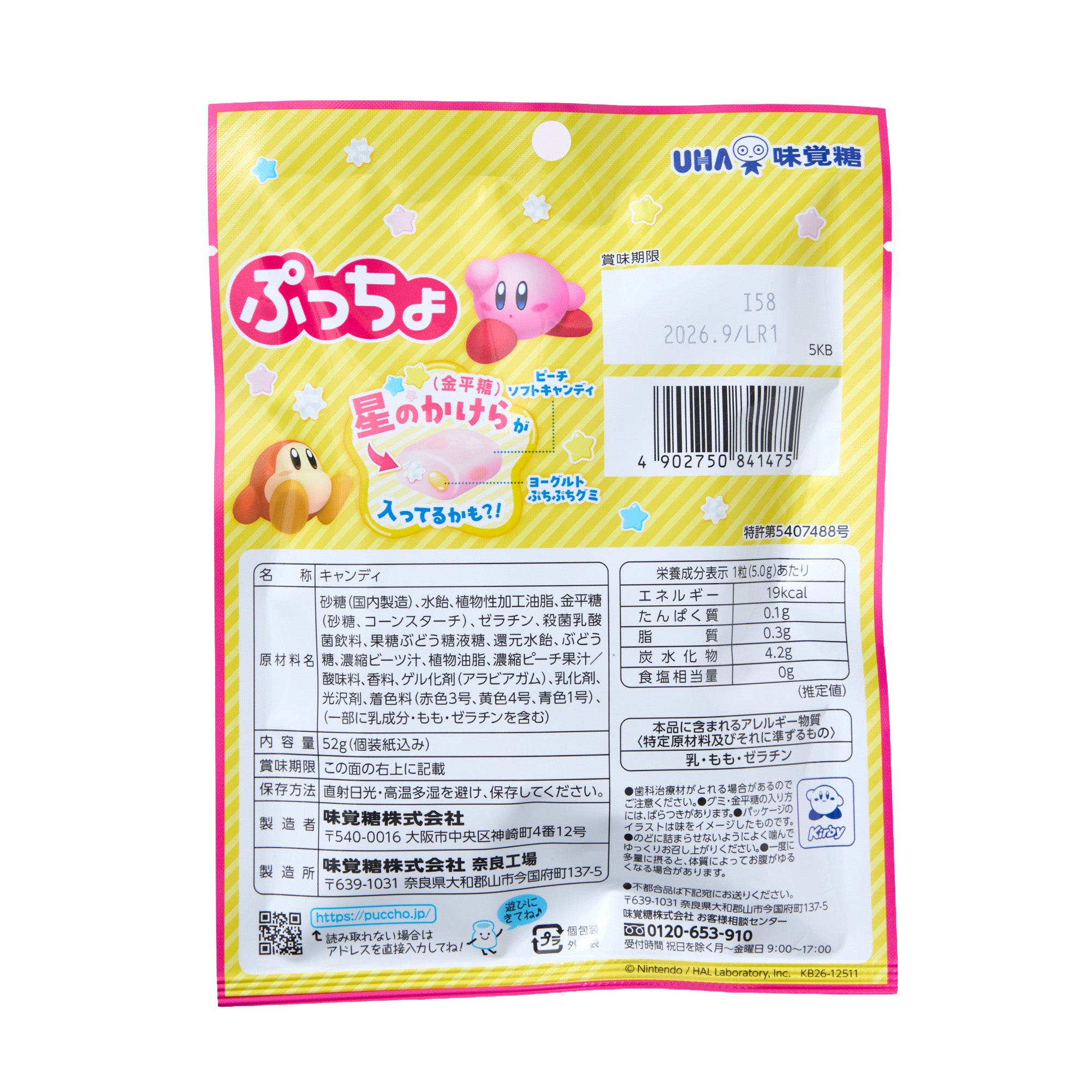 Kirby Peach Gummy Candy