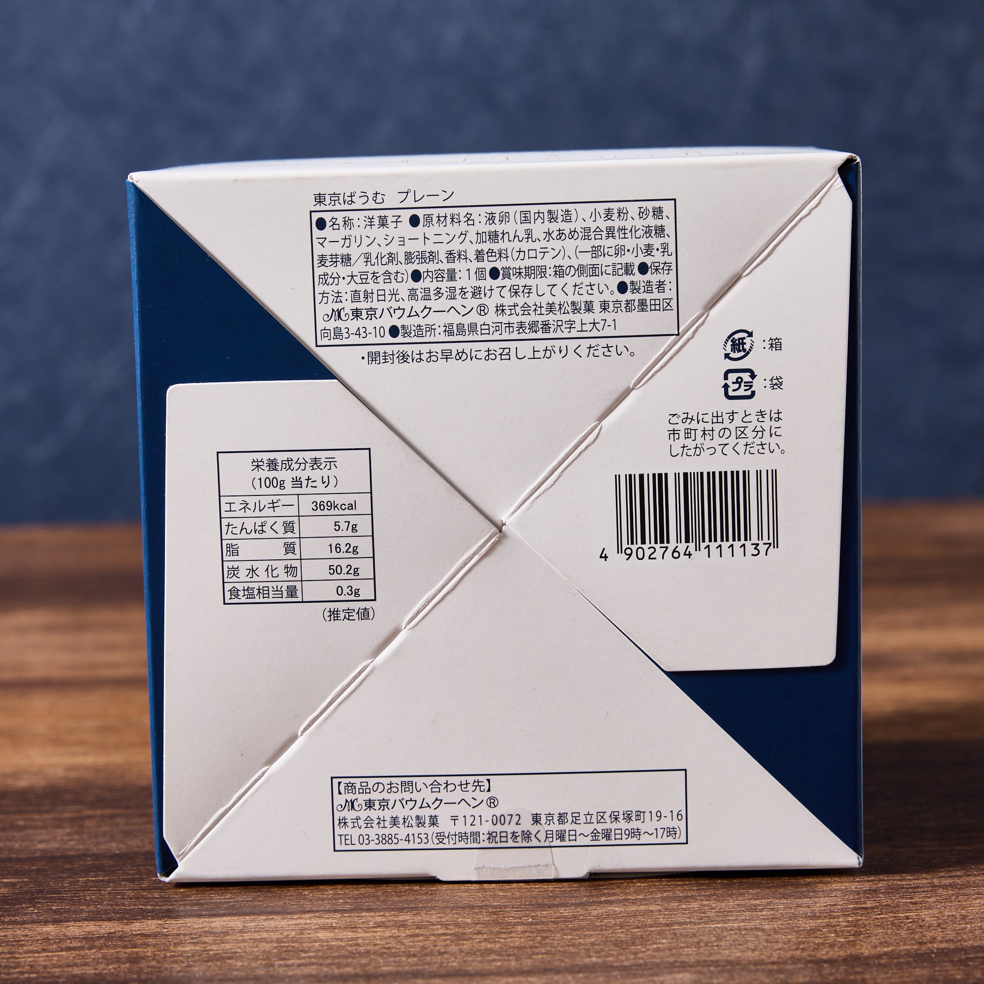 Vanilla Tokyo Baumkuchen