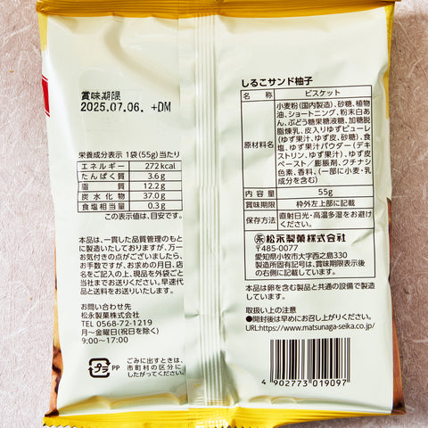Yuzu Shiruko Sandwich Cookies