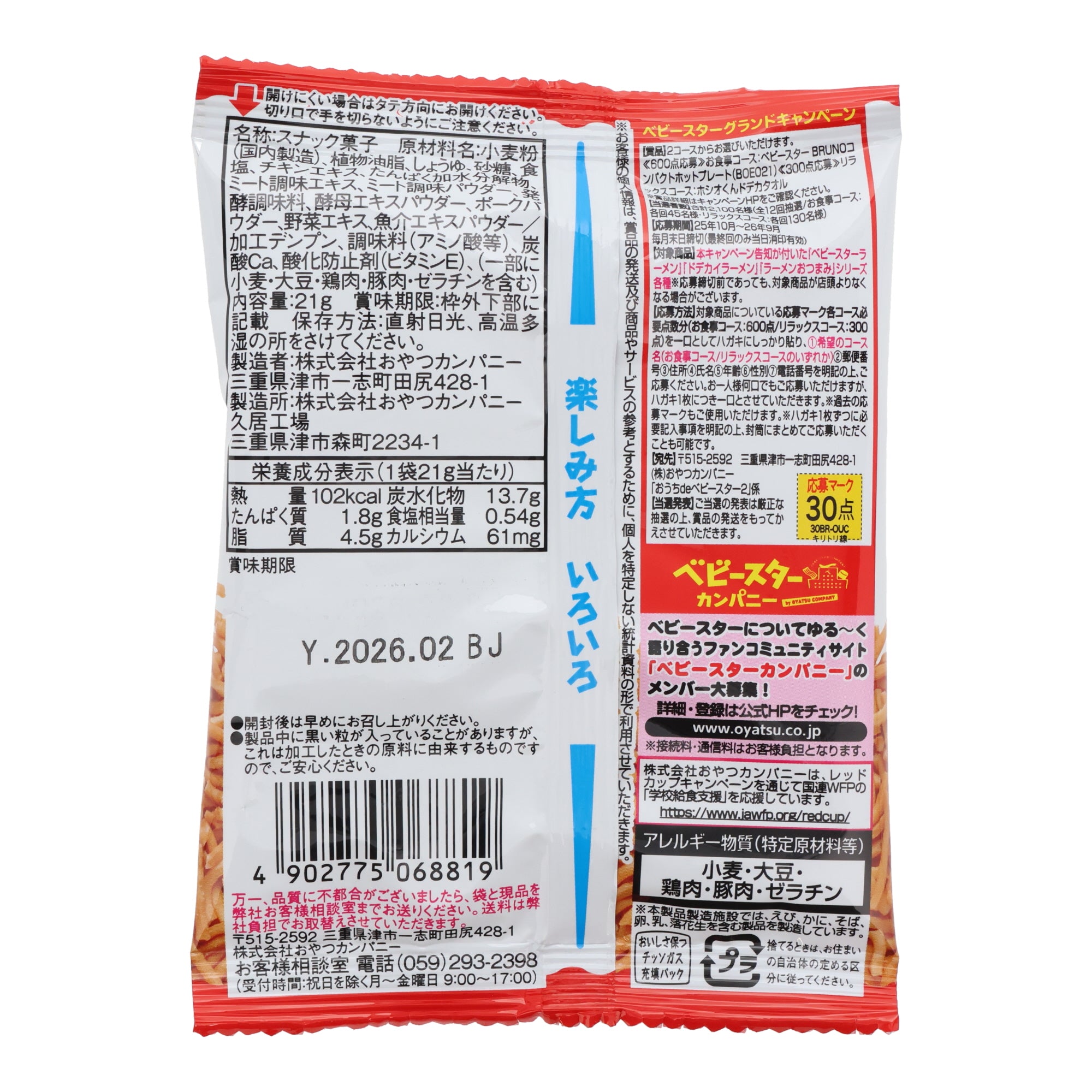 Baby Star Crispy Noodle Chips