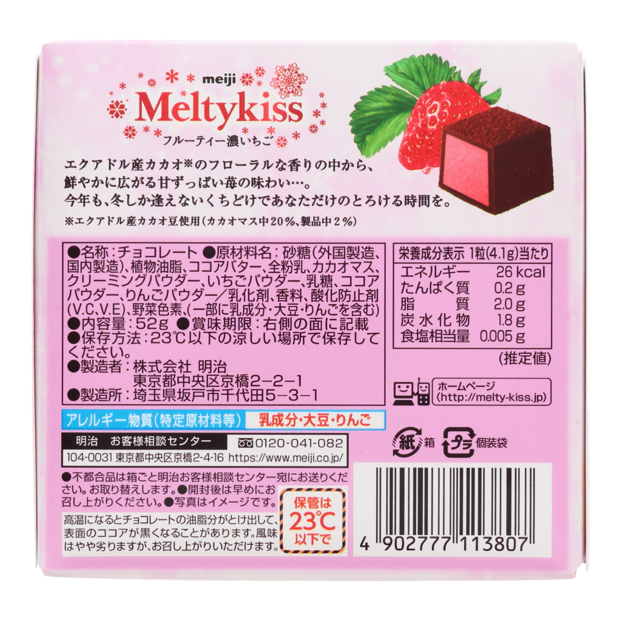 Meiji MeltyKiss Fruity Strawberry