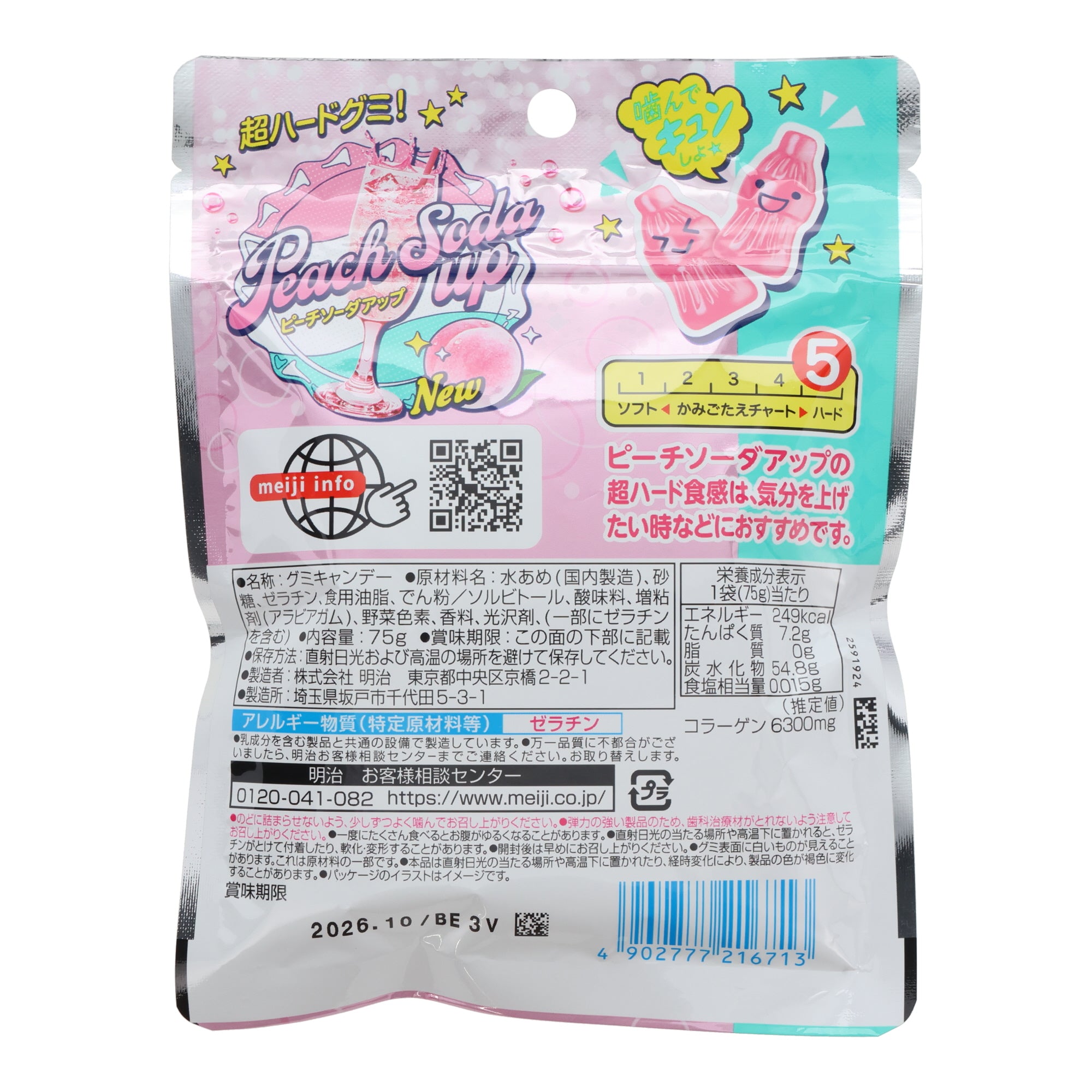 Meiji Peach Soda Up Gummy