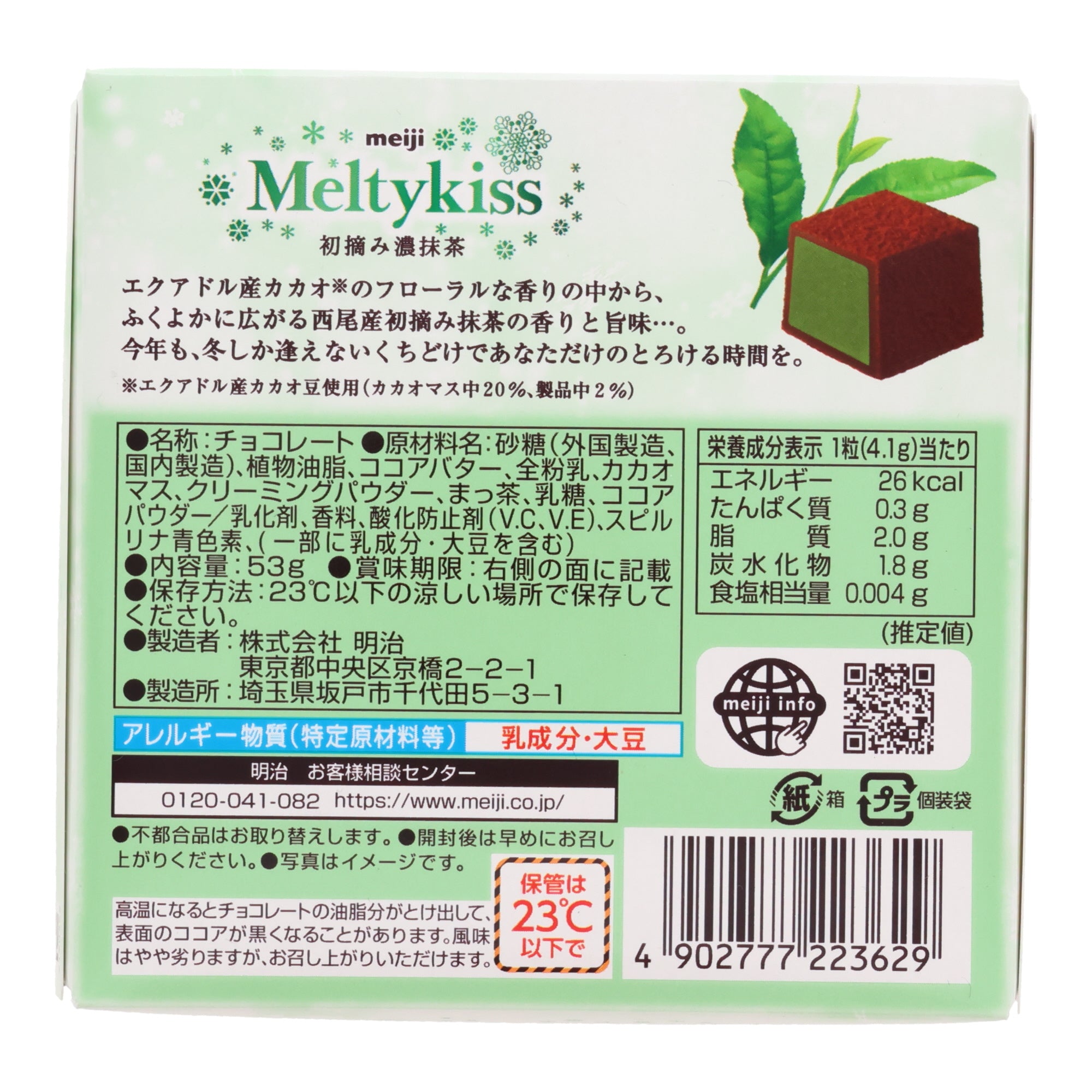 Melty Kiss First Flush Green Tea