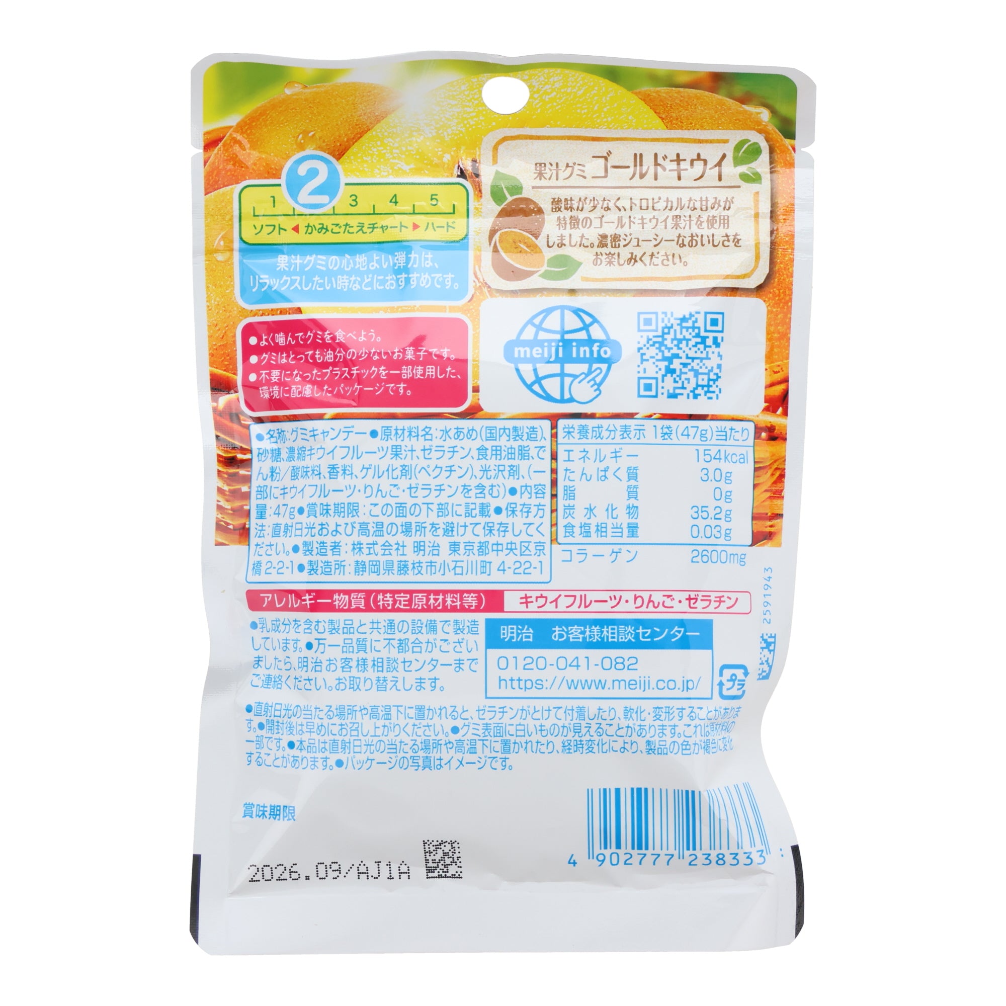 Meiji Gold Kiwi Gummies