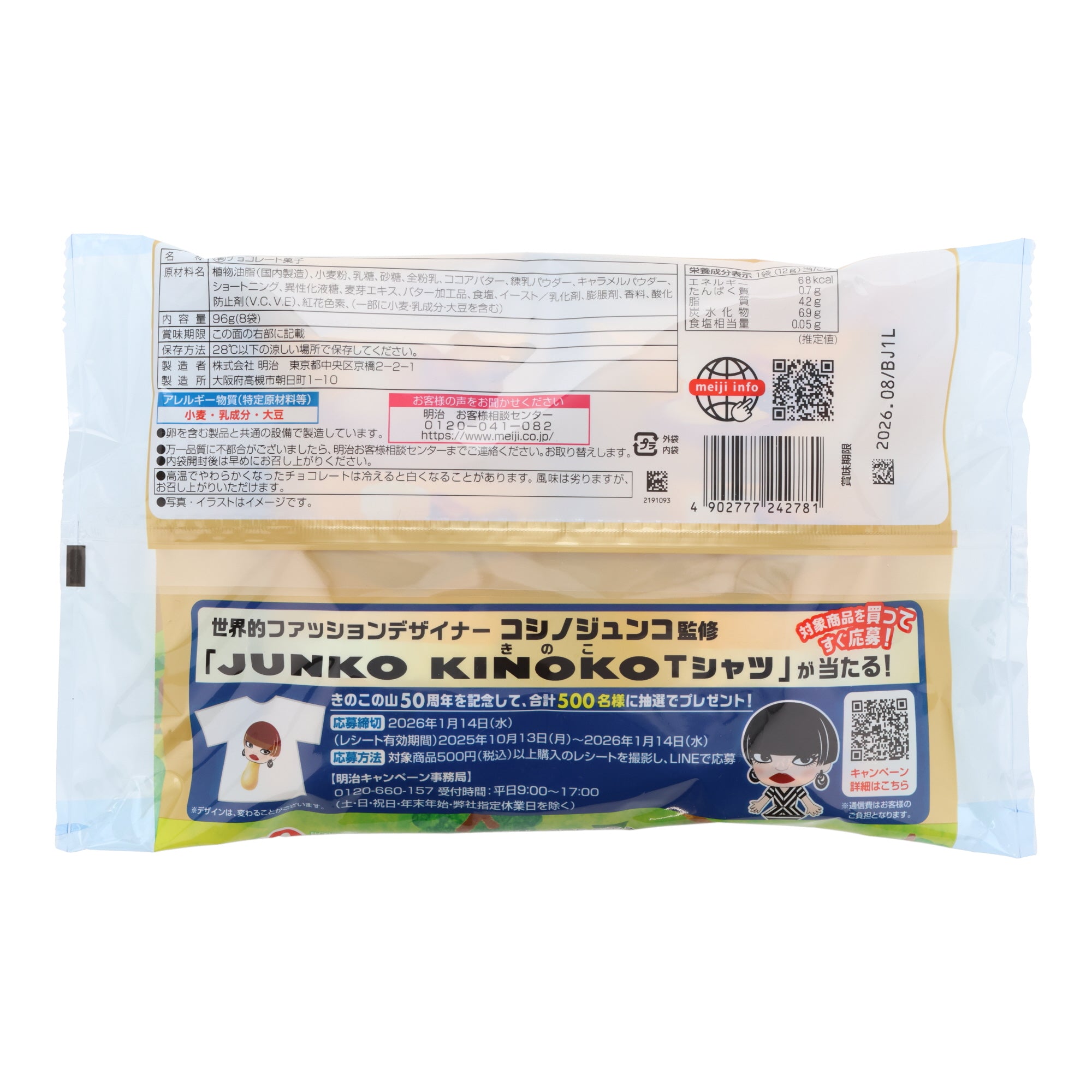 Meiji Kinoko Caramel Butter Chocolate Bites