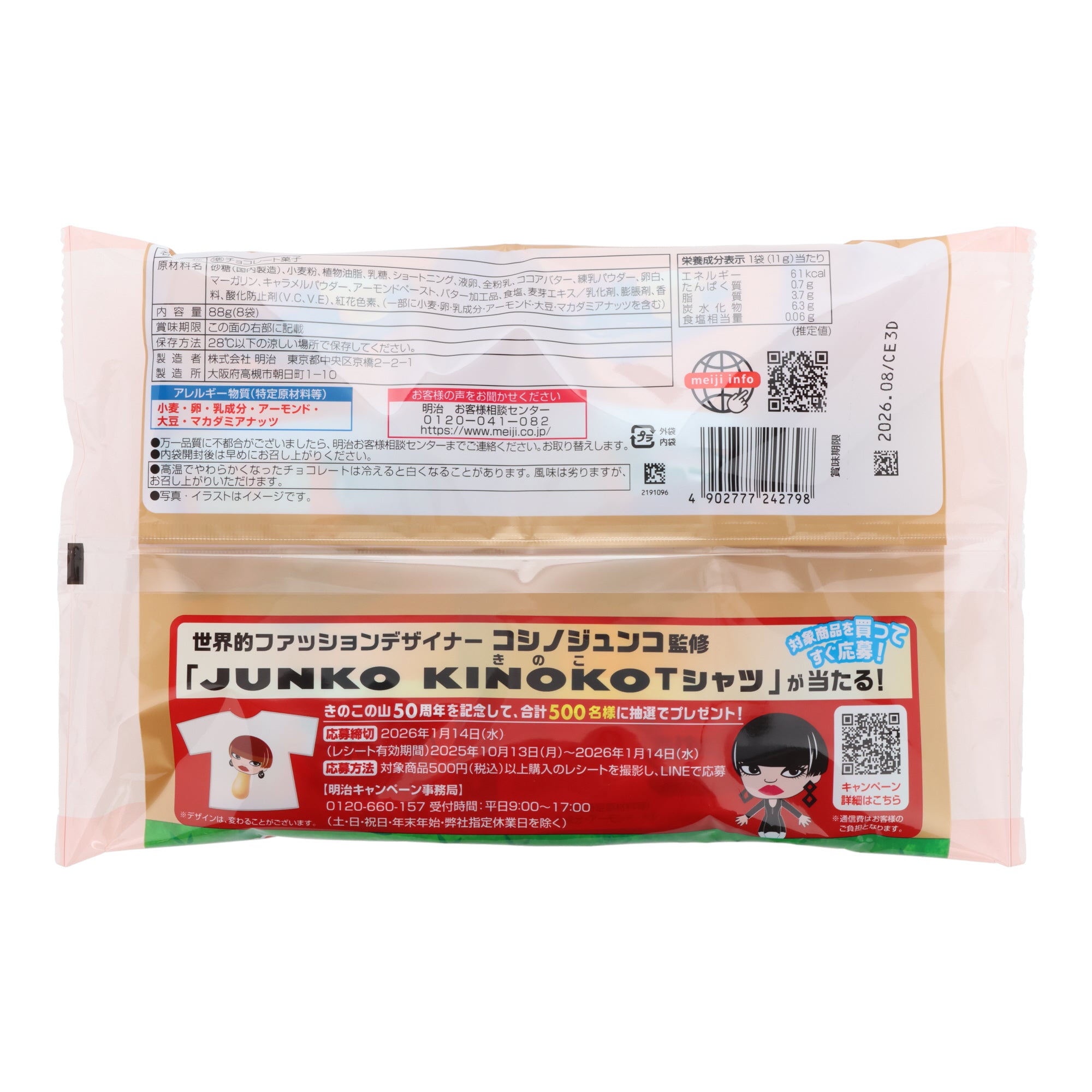 Meiji Takenoko Caramel Butter Chocolate Bites