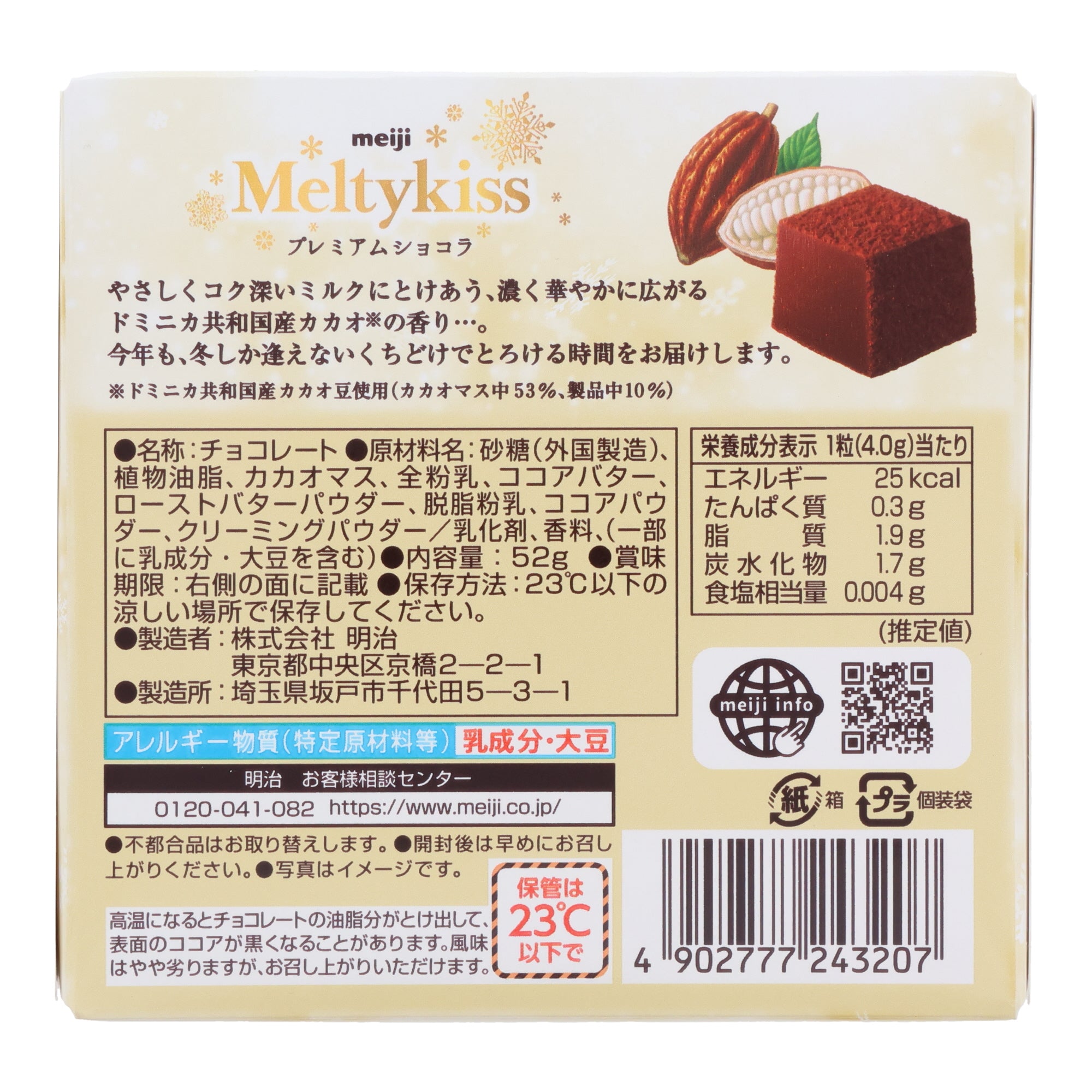 Meiji MeltyKiss Premium Chocolate