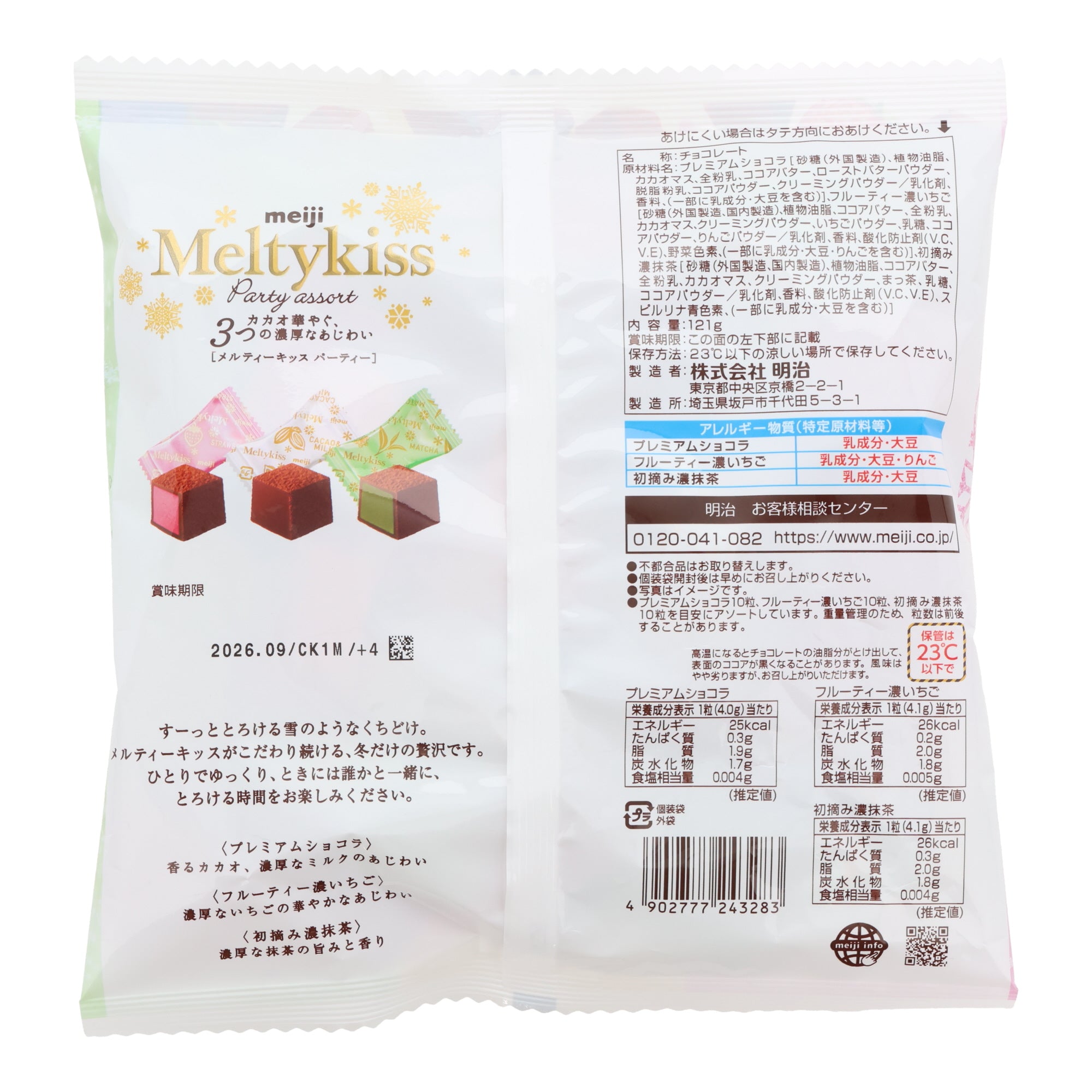 Meiji MeltyKiss Chocolate Assortment