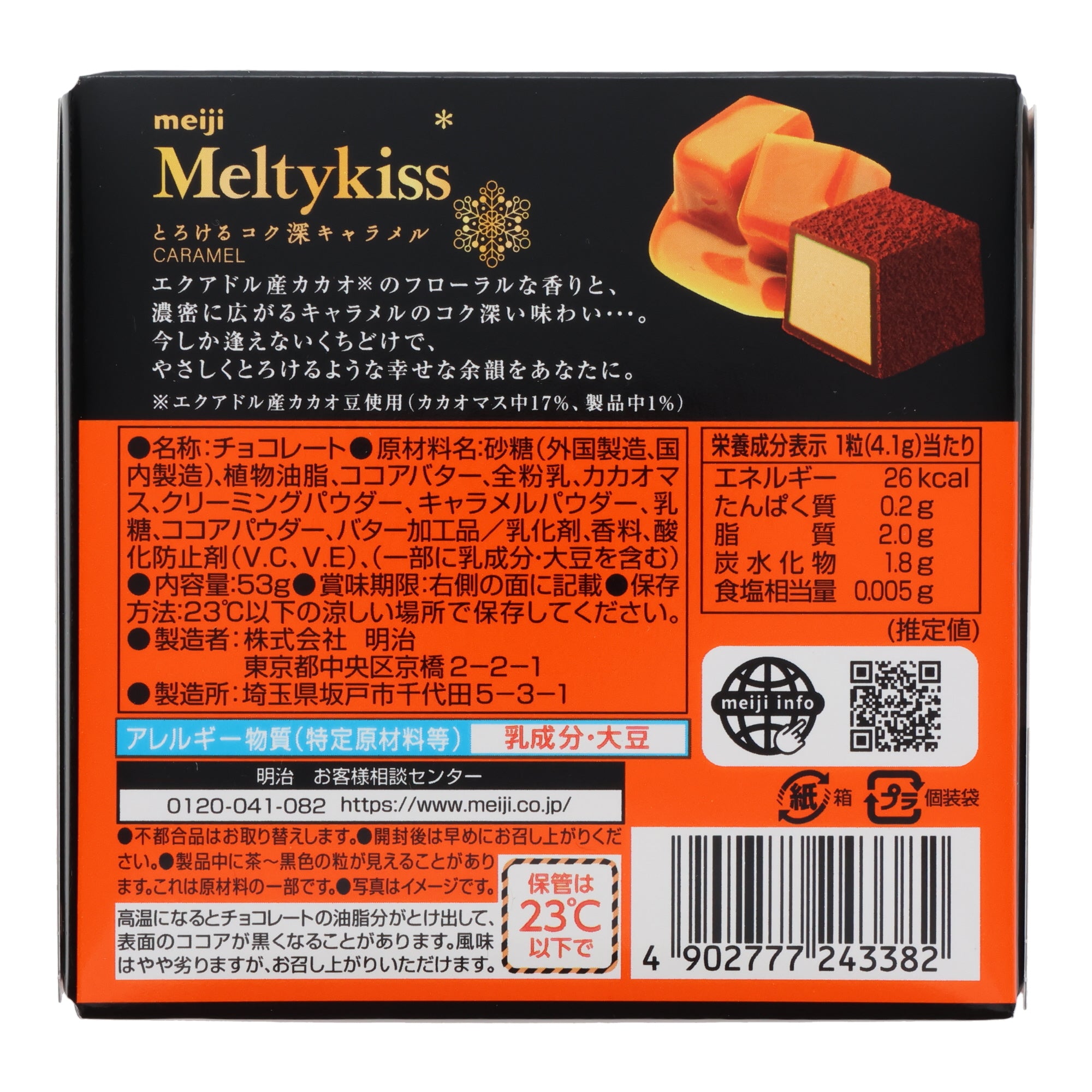 Meiji Meltykiss Caramel Chocolate
