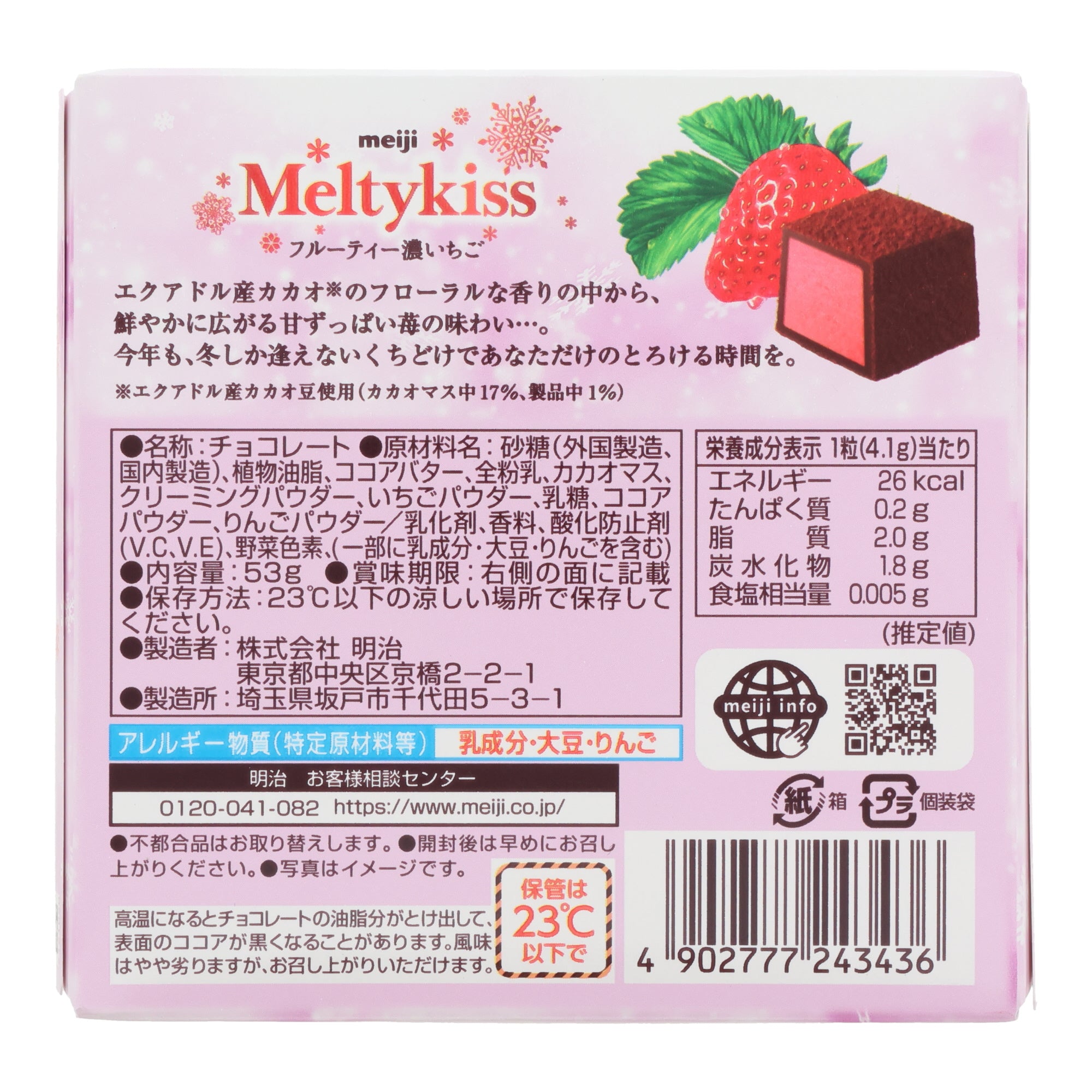 Meiji MeltyKiss Rich Fruity Strawberry