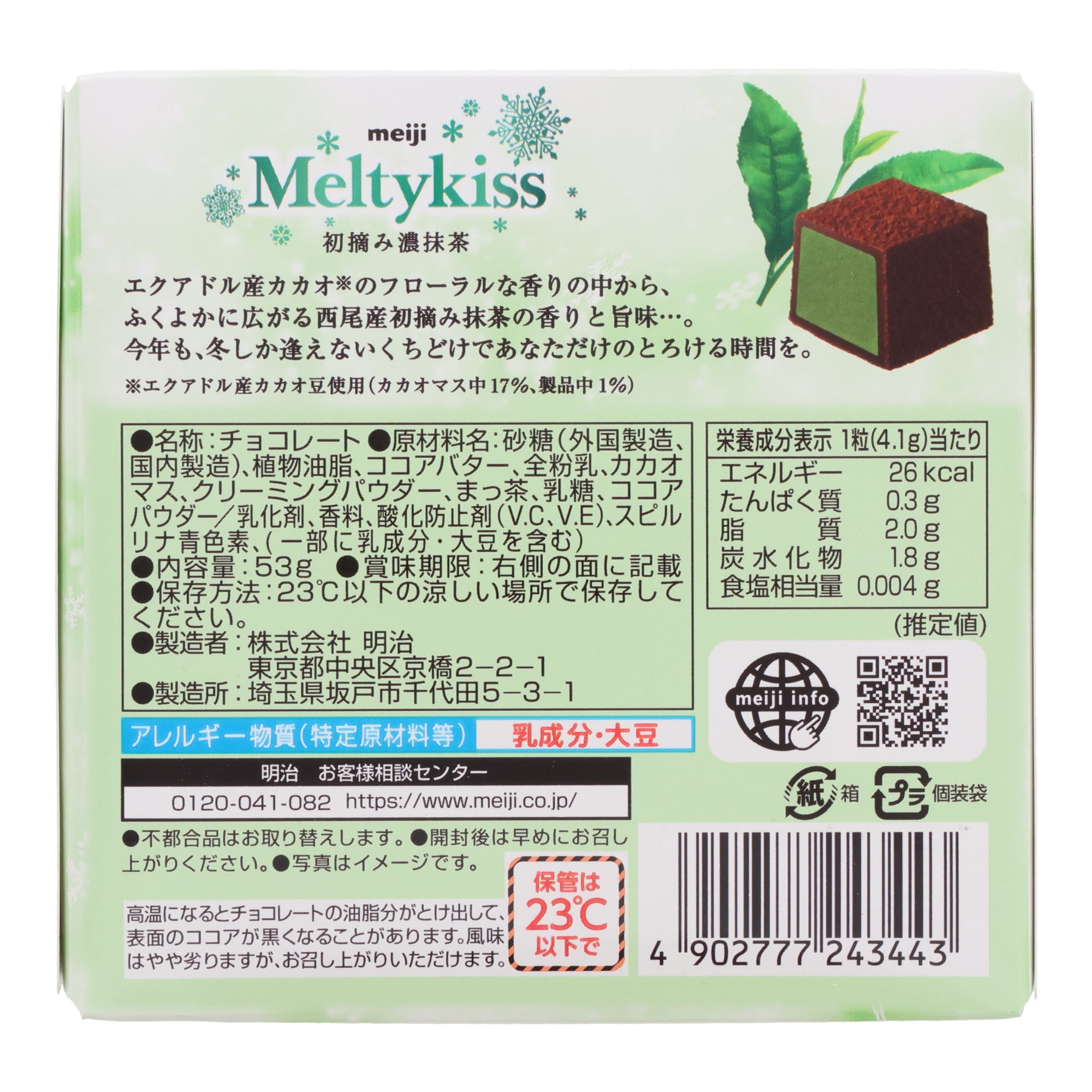 Meiji MeltyKiss Rich Matcha Chocolate
