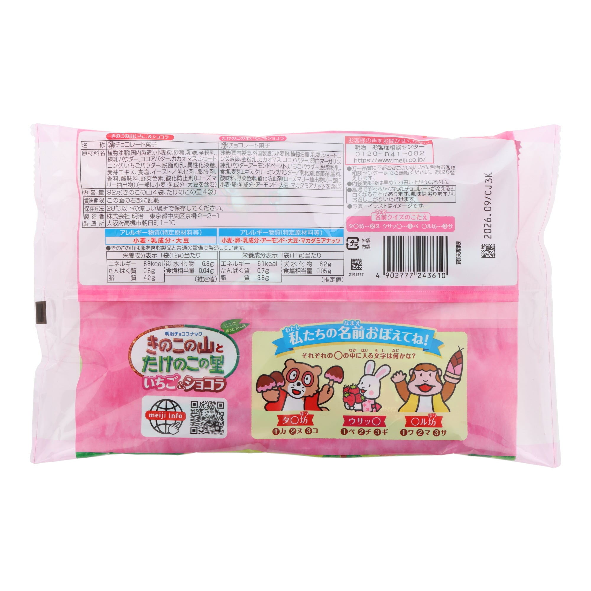 Meiji Kinako & Takenoko Strawberry and Chocolate Snack