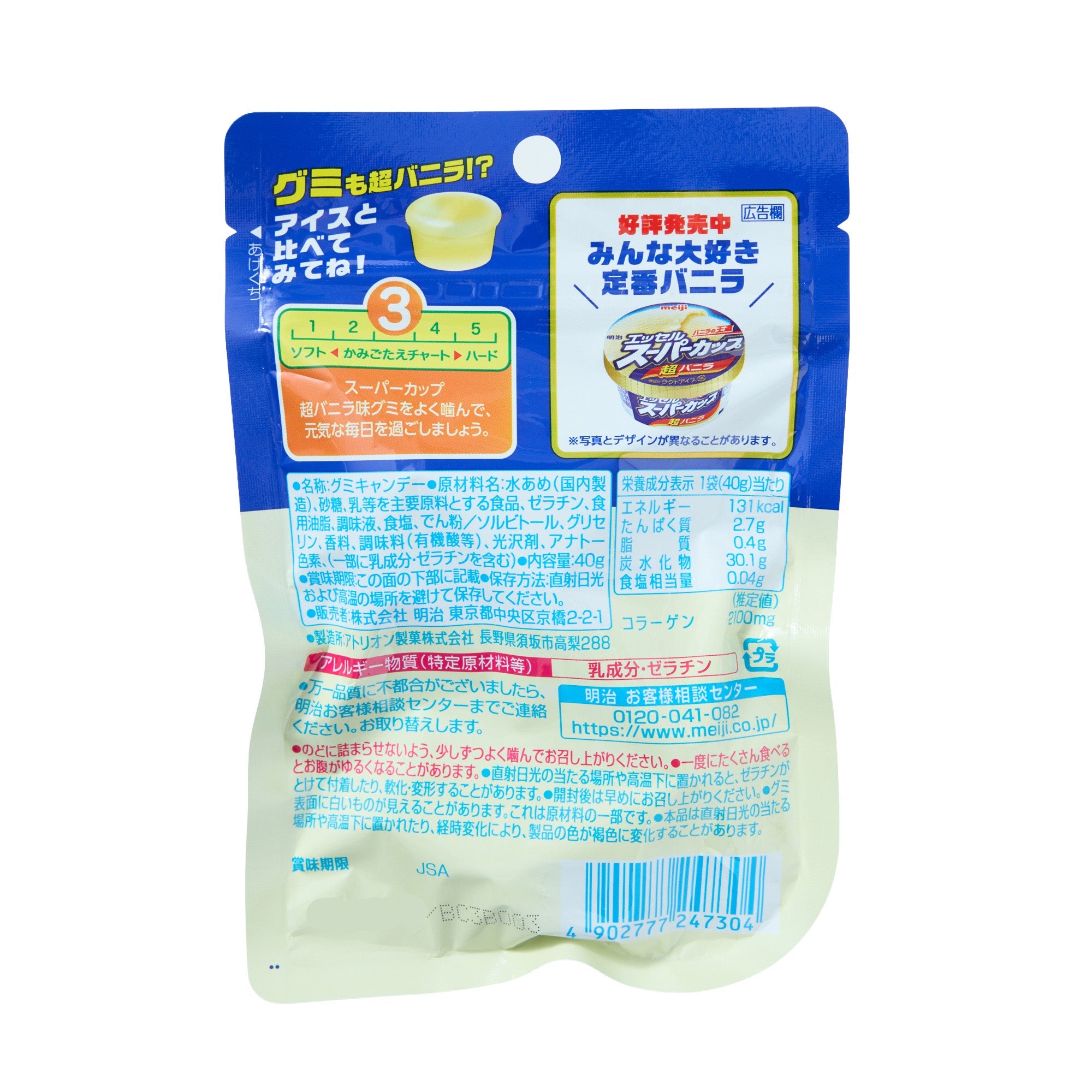 Vanilla Ice Cream Flavored Gummy Candy
