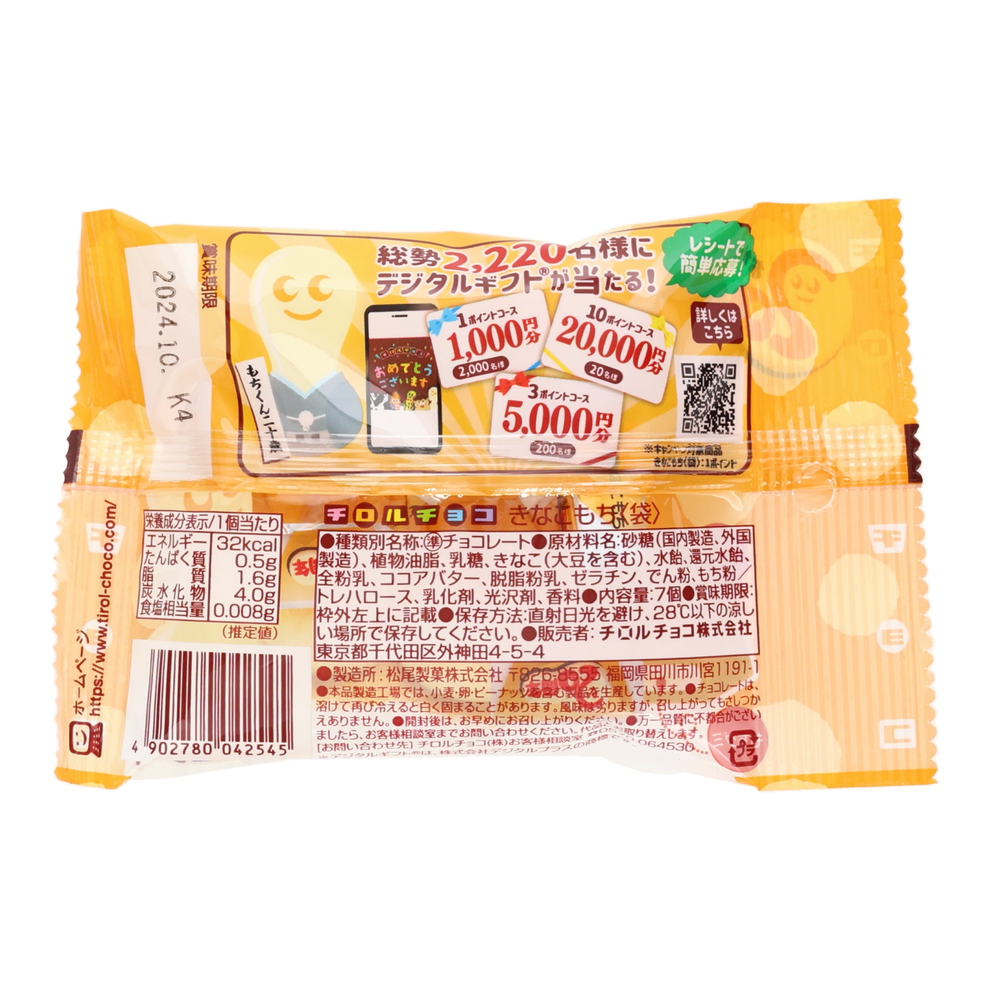 Tirol Golden Kinako Mochi
