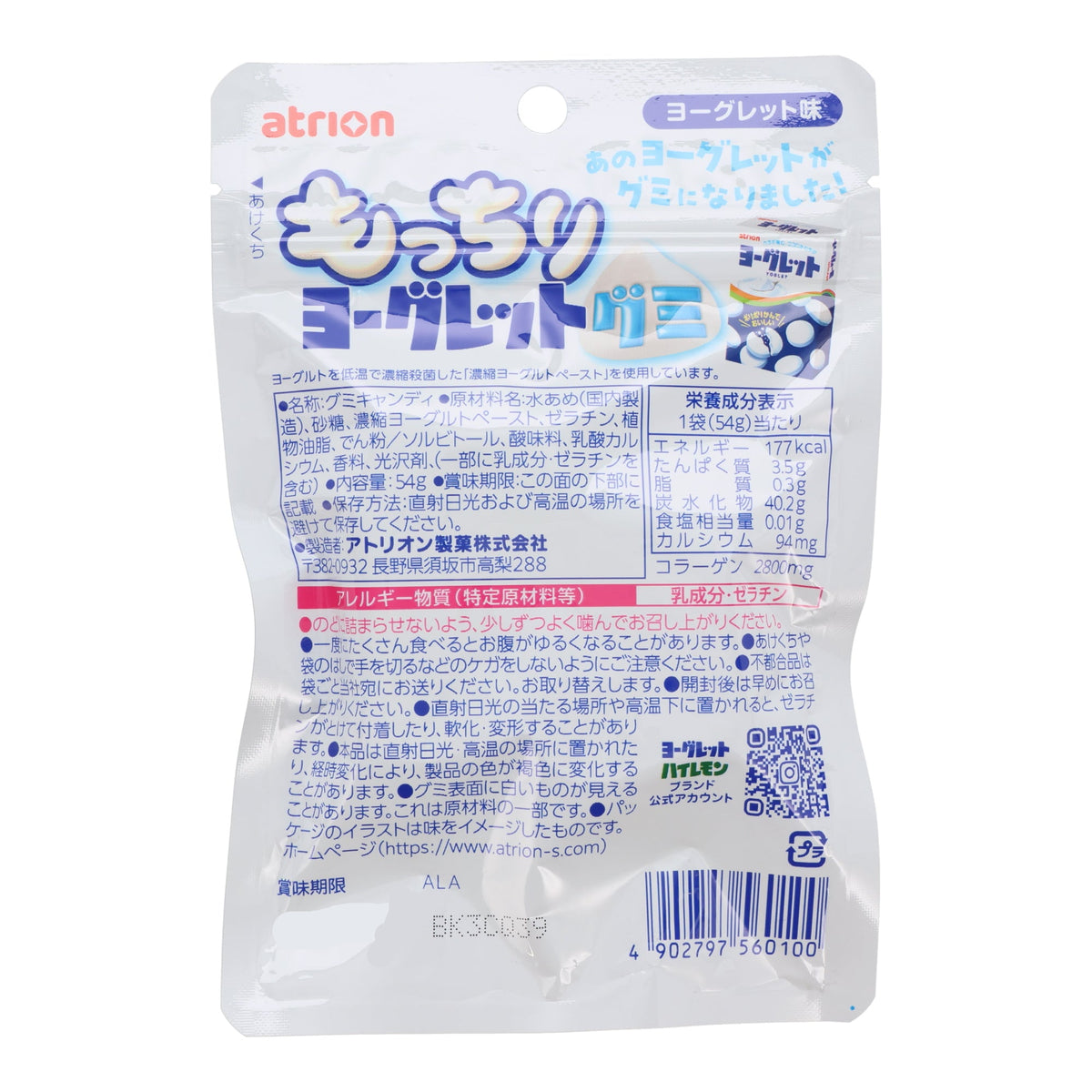 Yoguret Yogurt Chewy Gummies
