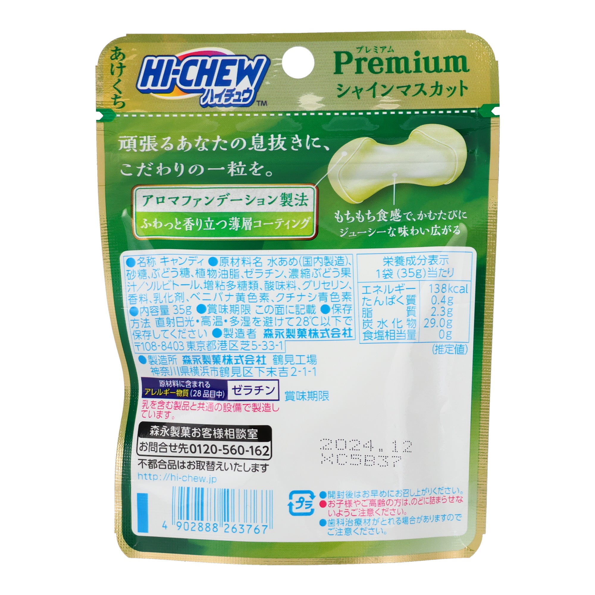 Morinaga Hi-Chew Shine Muscat