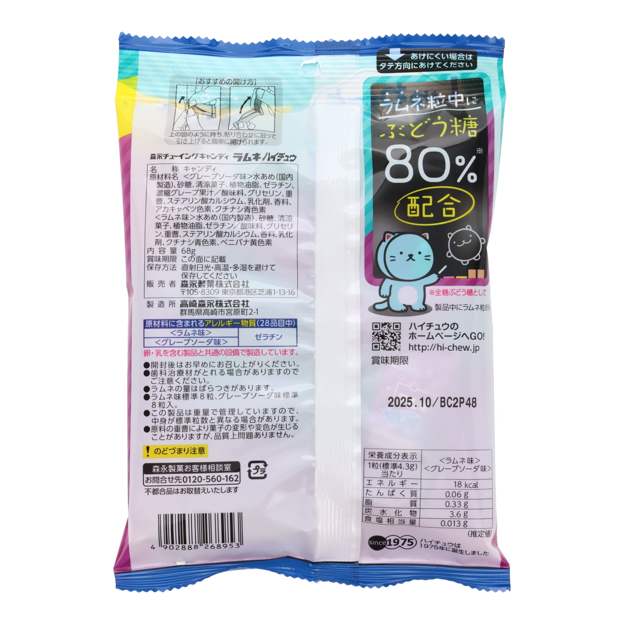 Hi-Chew Ramune & Grape Soda