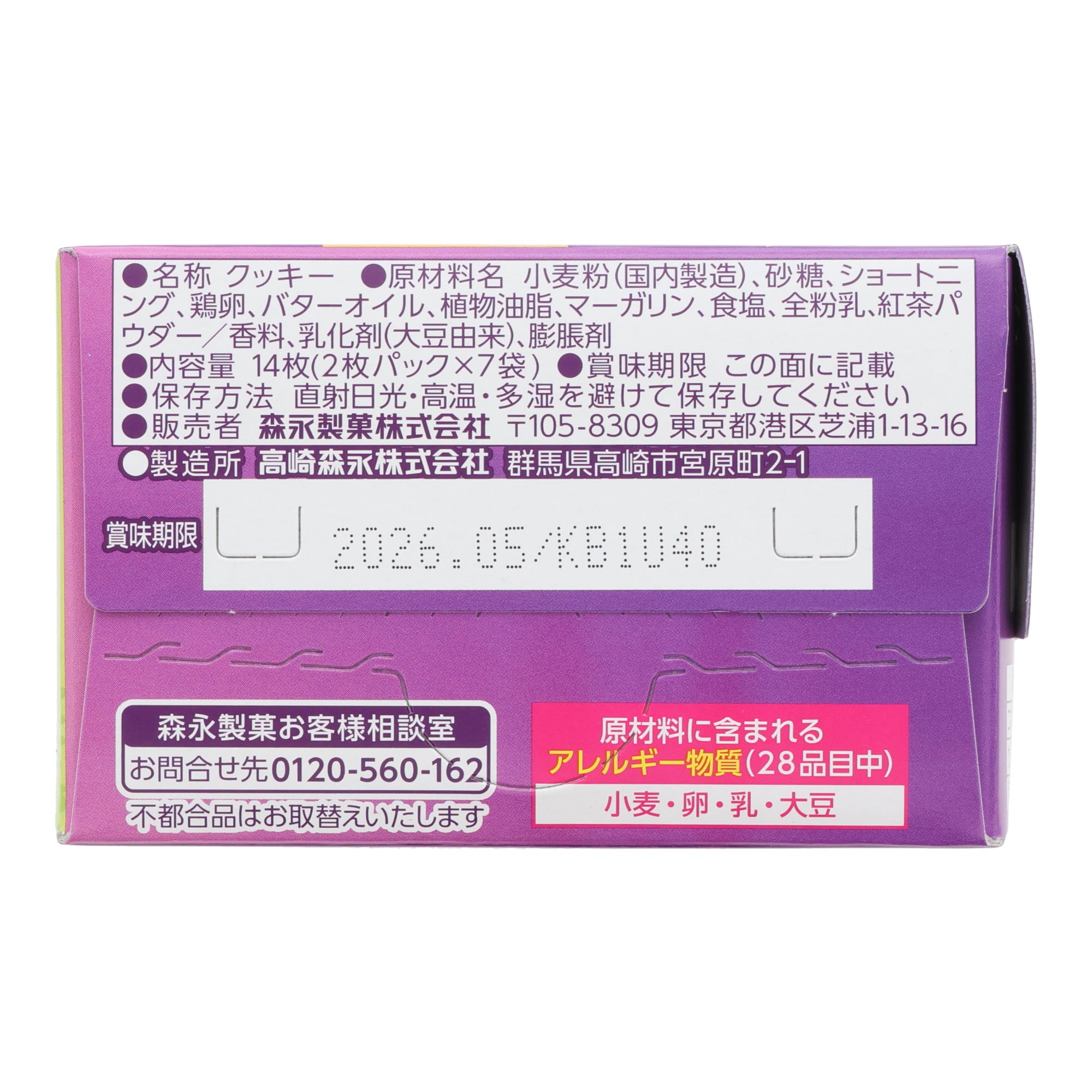 Morinaga Royal Milk Tea Cookies