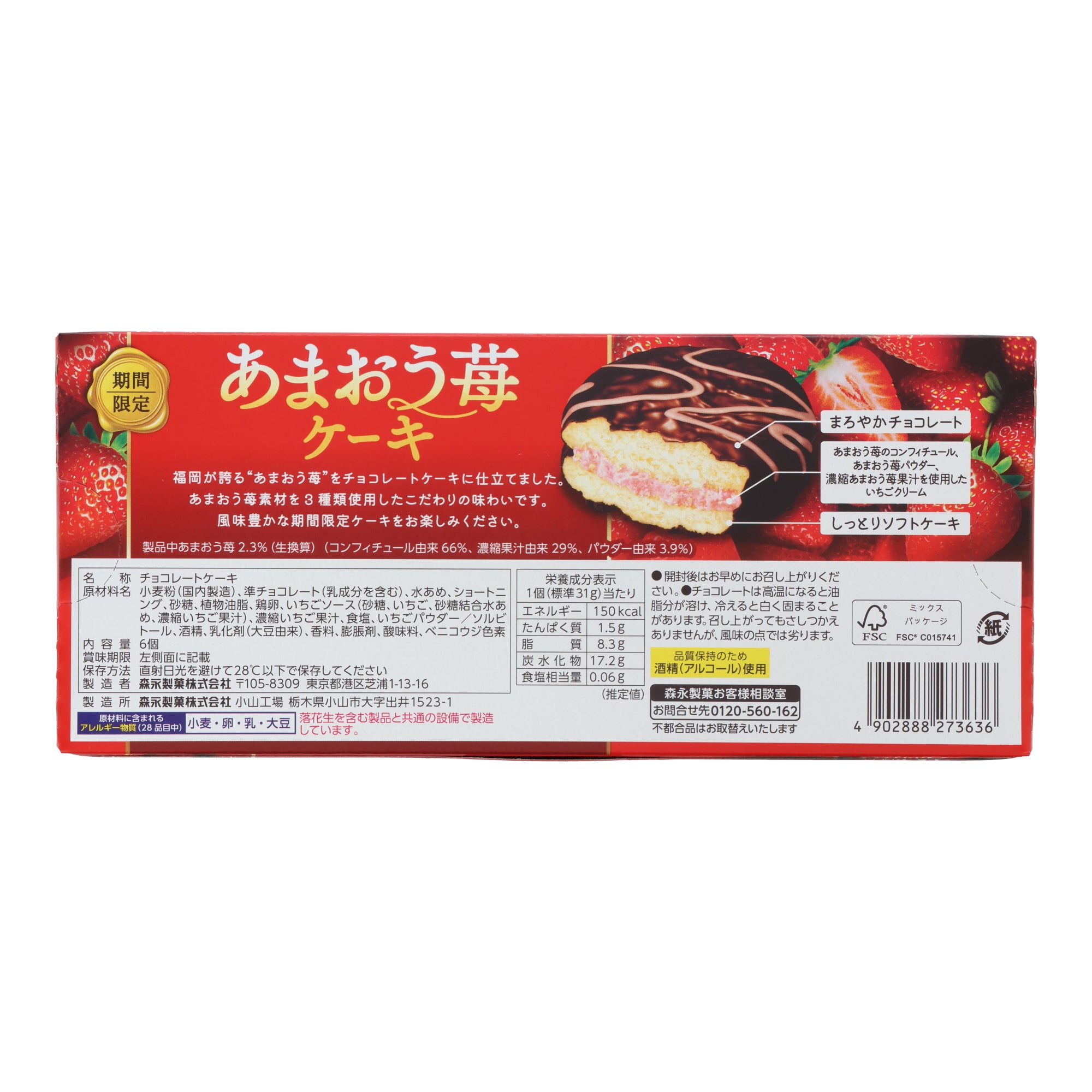 Morinaga Amaou Strawberry Cake