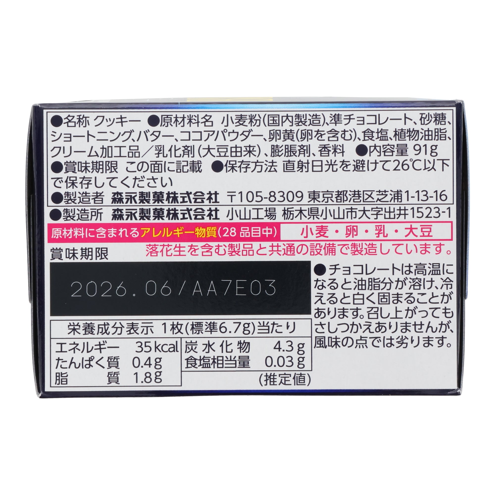 Morinaga Double Chocolate Cookies