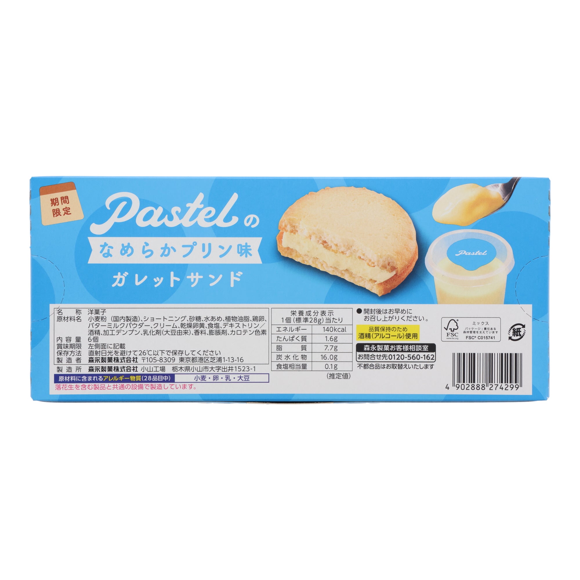 Morinaga Galette Sandwich Pudding Cookie
