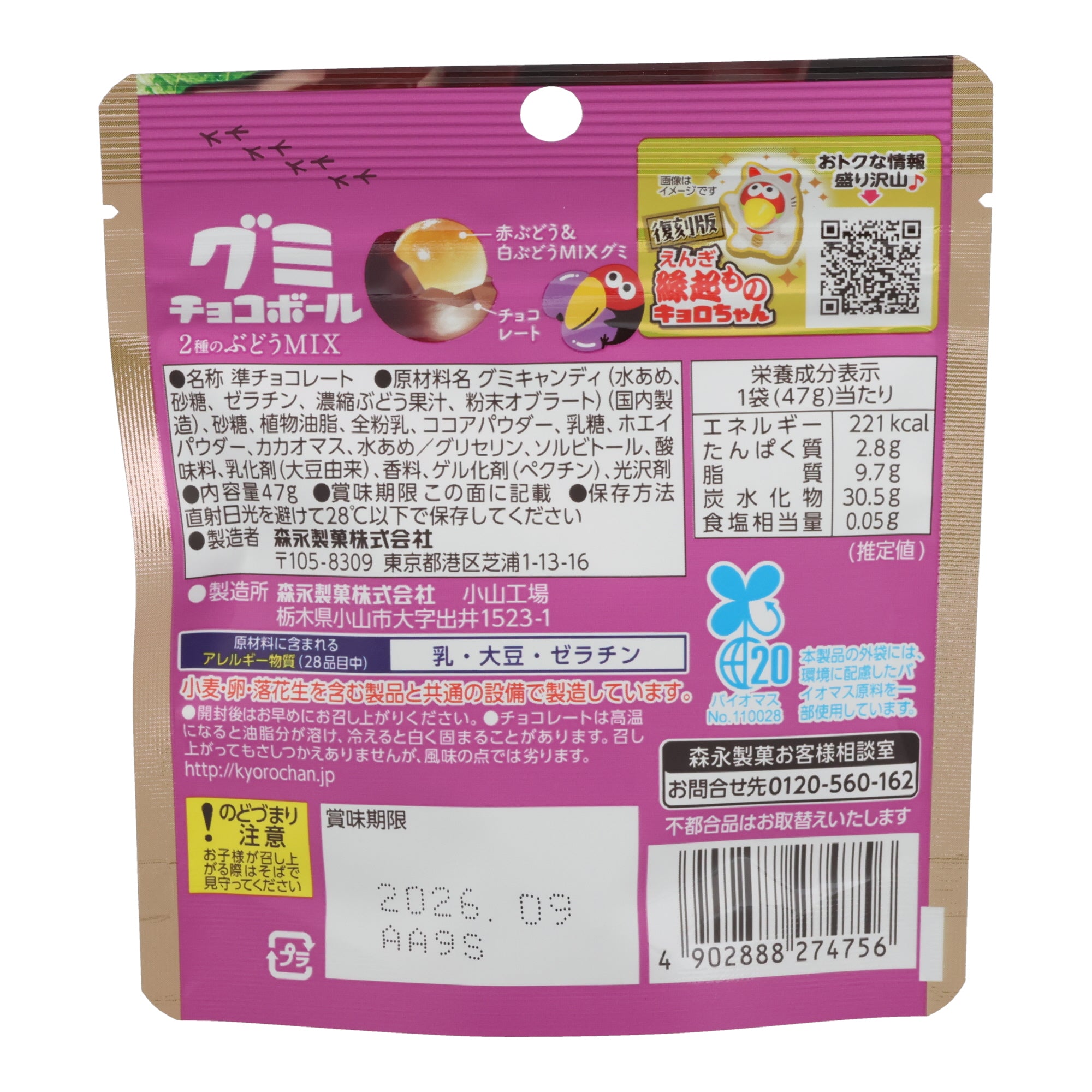 Chocolate Gummy Balls Grape Flavor