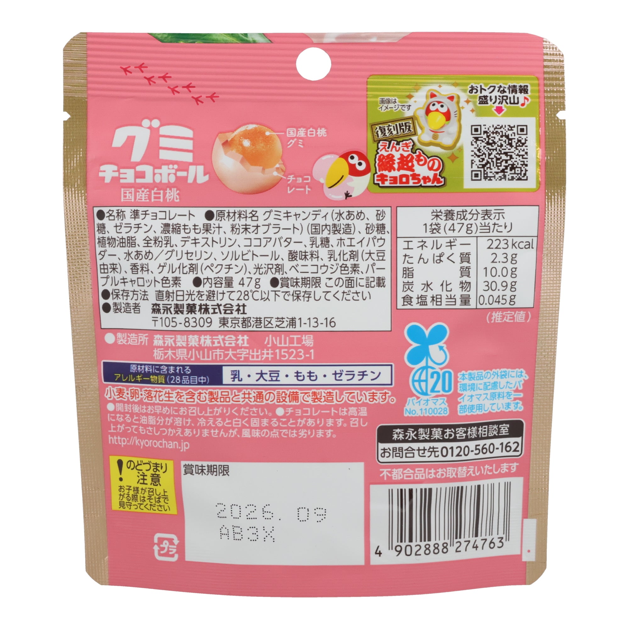 Chocolate Gummy Balls Peach Flavor