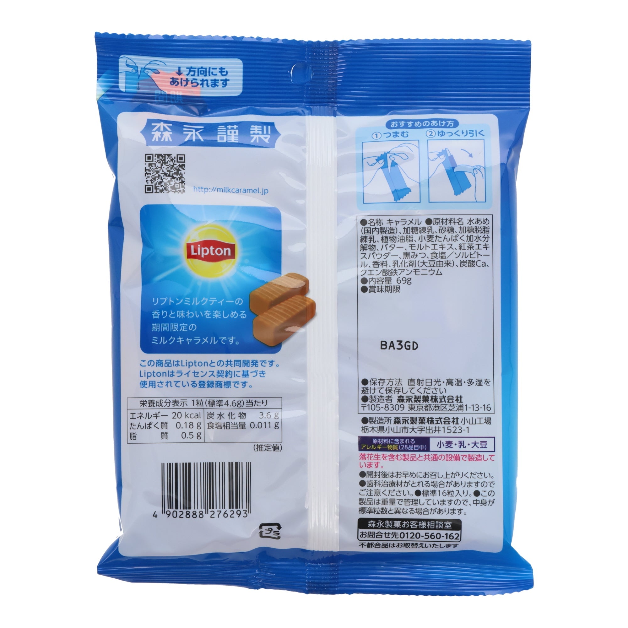 Lipton Milk Tea Milk Caramel