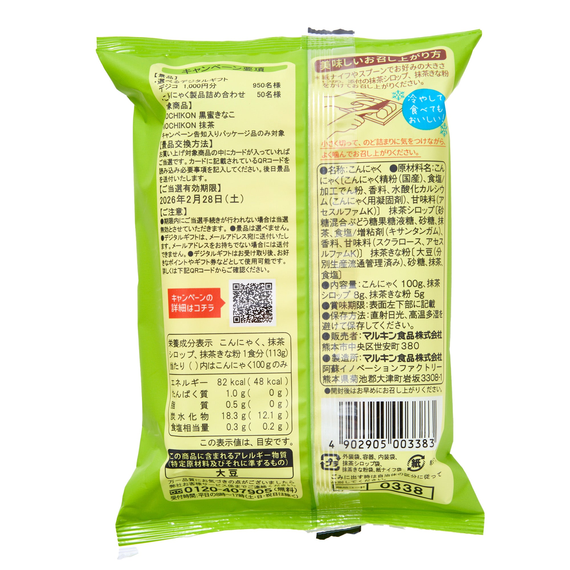 Mochikon Matcha – Japan Haul