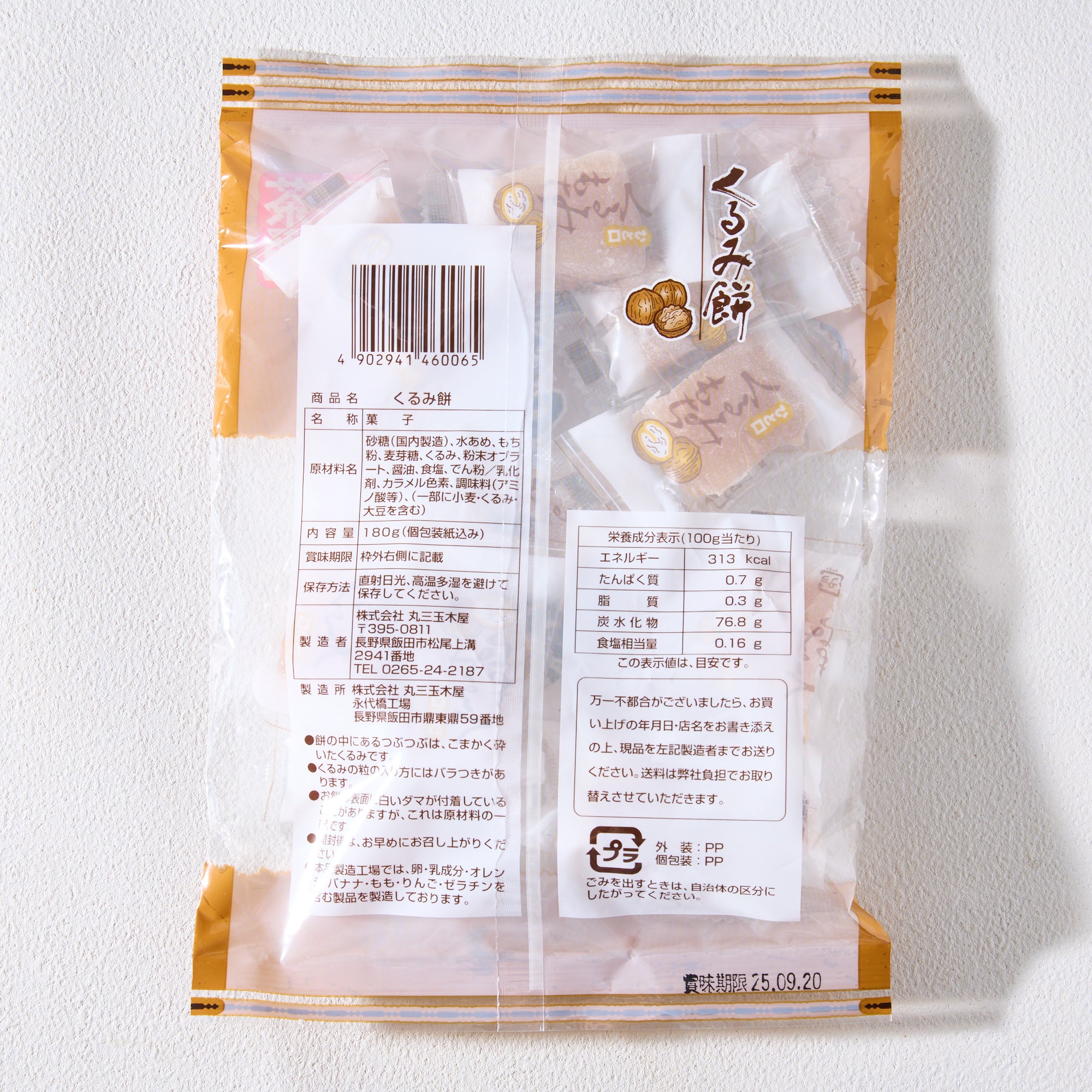 Walnut Mochi