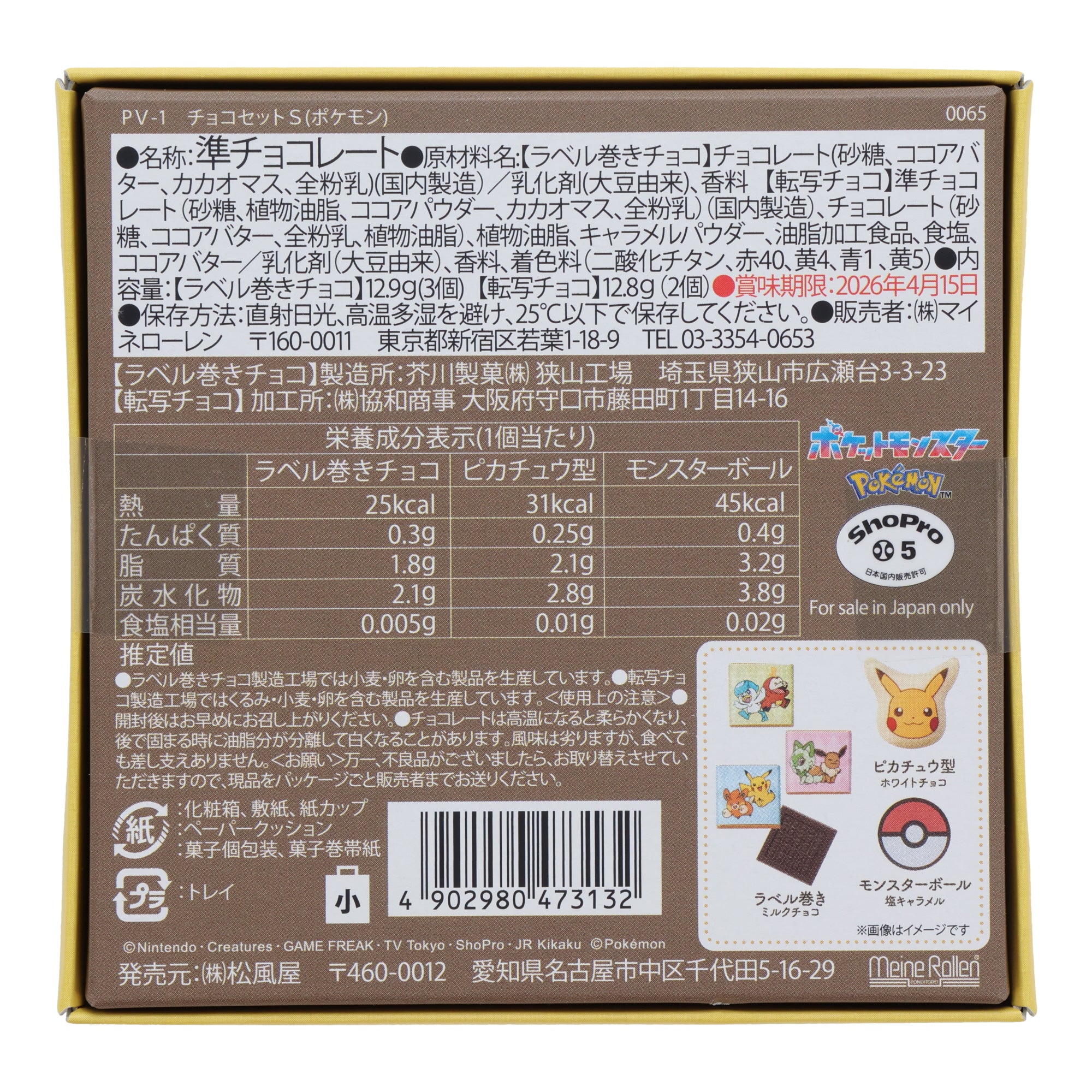 Pokémon Valentines Chocolate Small Set (5 Pieces)