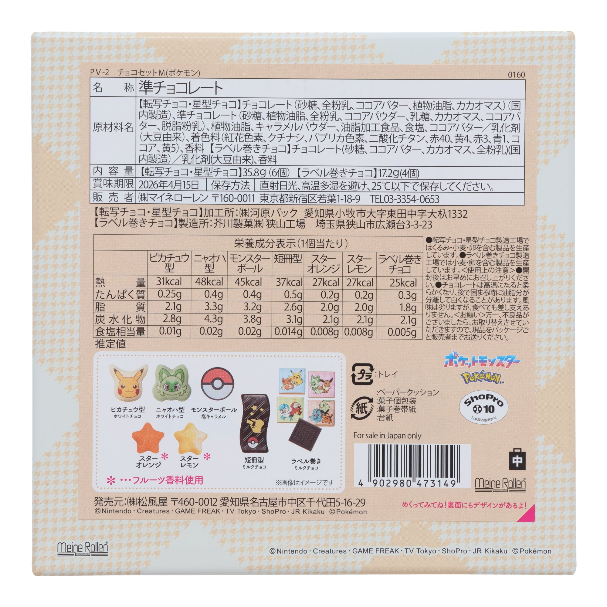 Pokémon Valentines Chocolate Medium Set (10 Pieces)