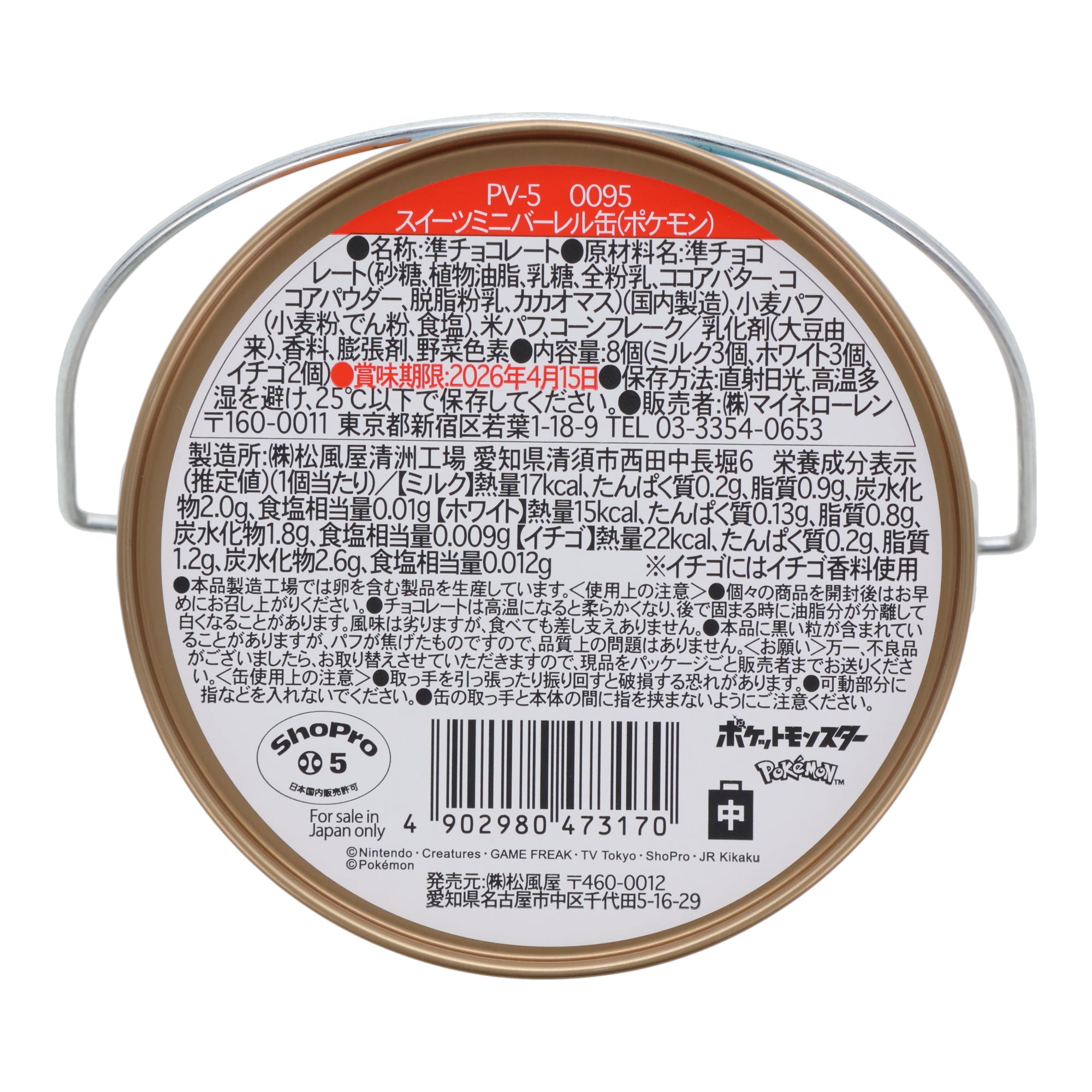 Pokémon Crunchy Chocolate Assortment Tin Barrel (8 Pieces)