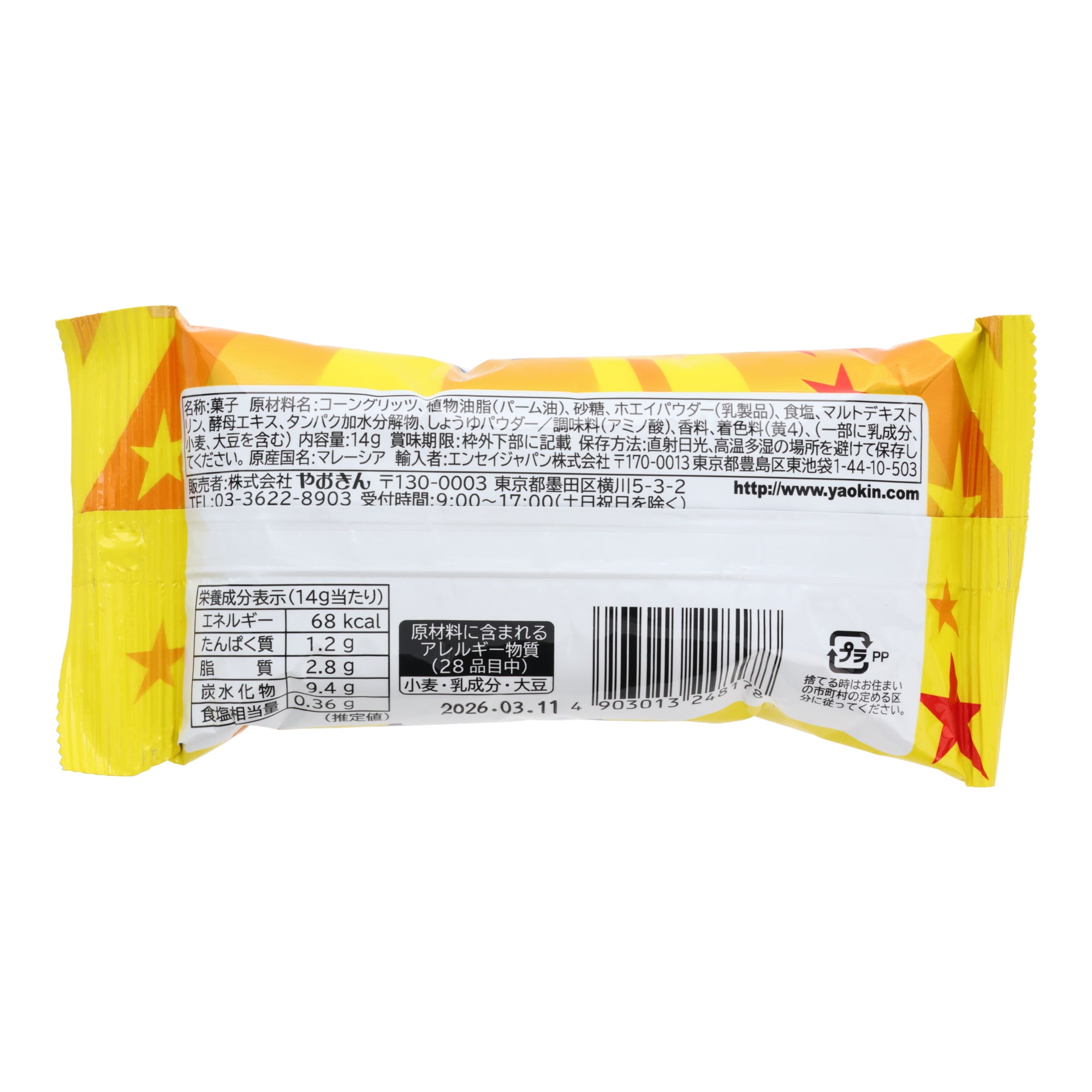Twist Corn Bites Umami Flavored (5 piece set)