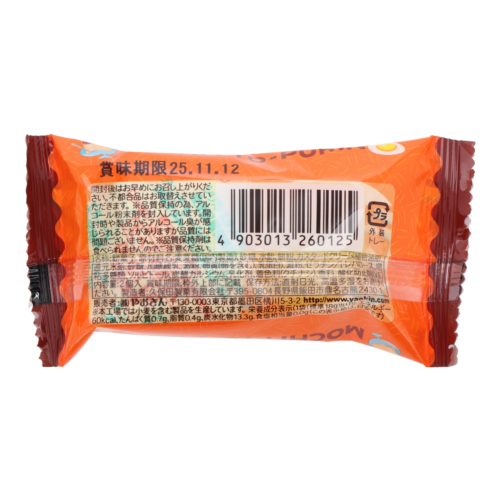 Pudding Mochi (20 piece set)