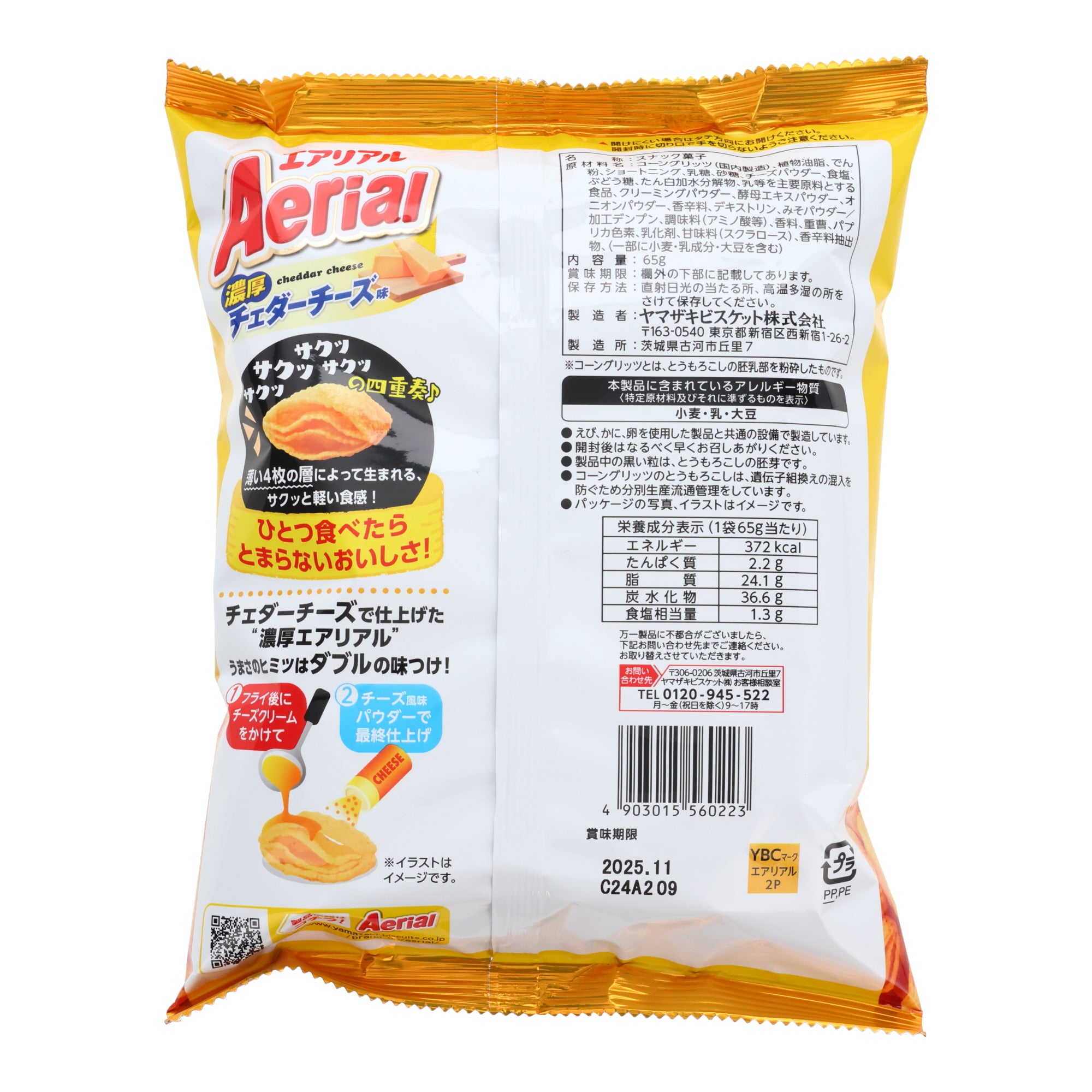 Aerial Chips Rich Cheddar Cheese