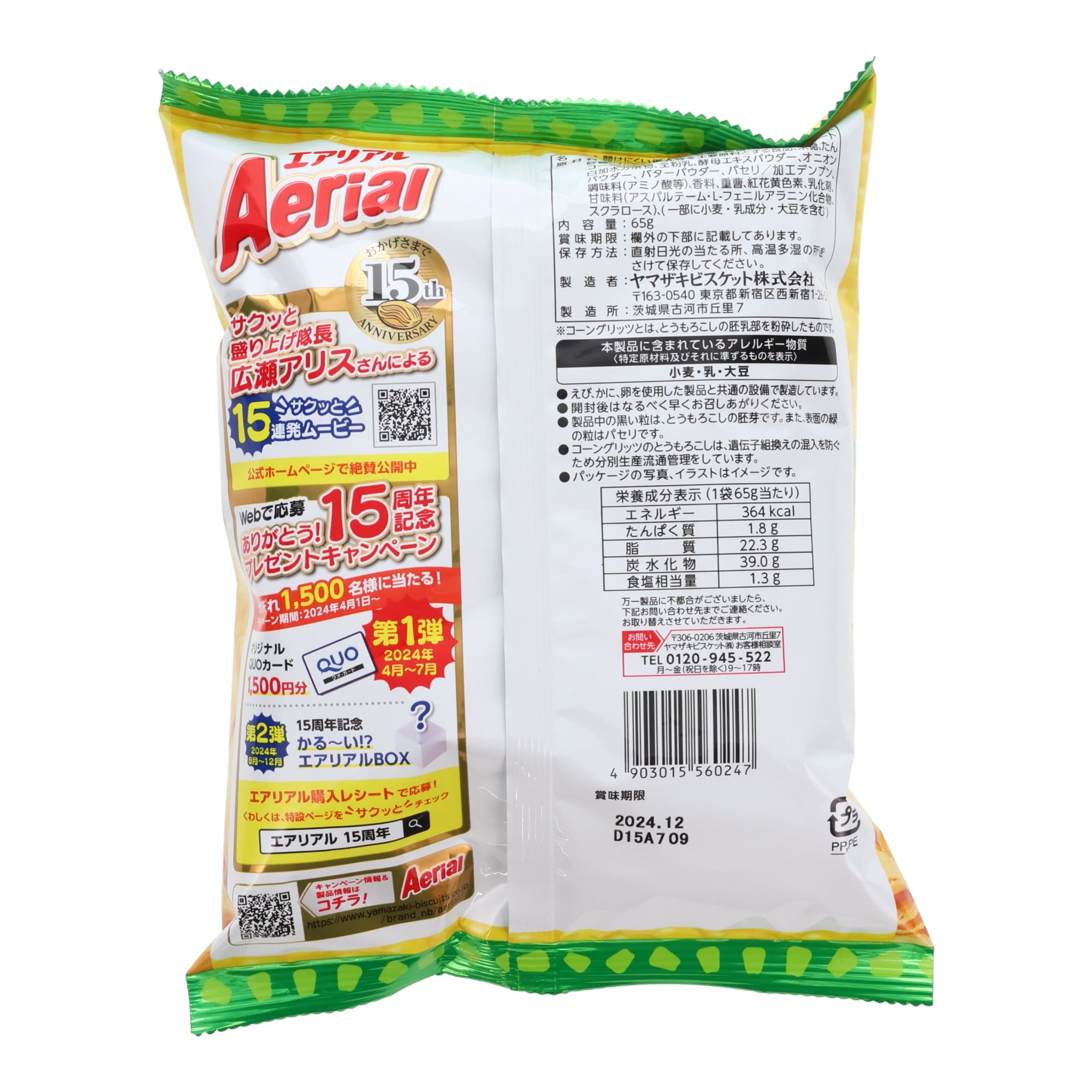 Aerial Chips Corn Potage