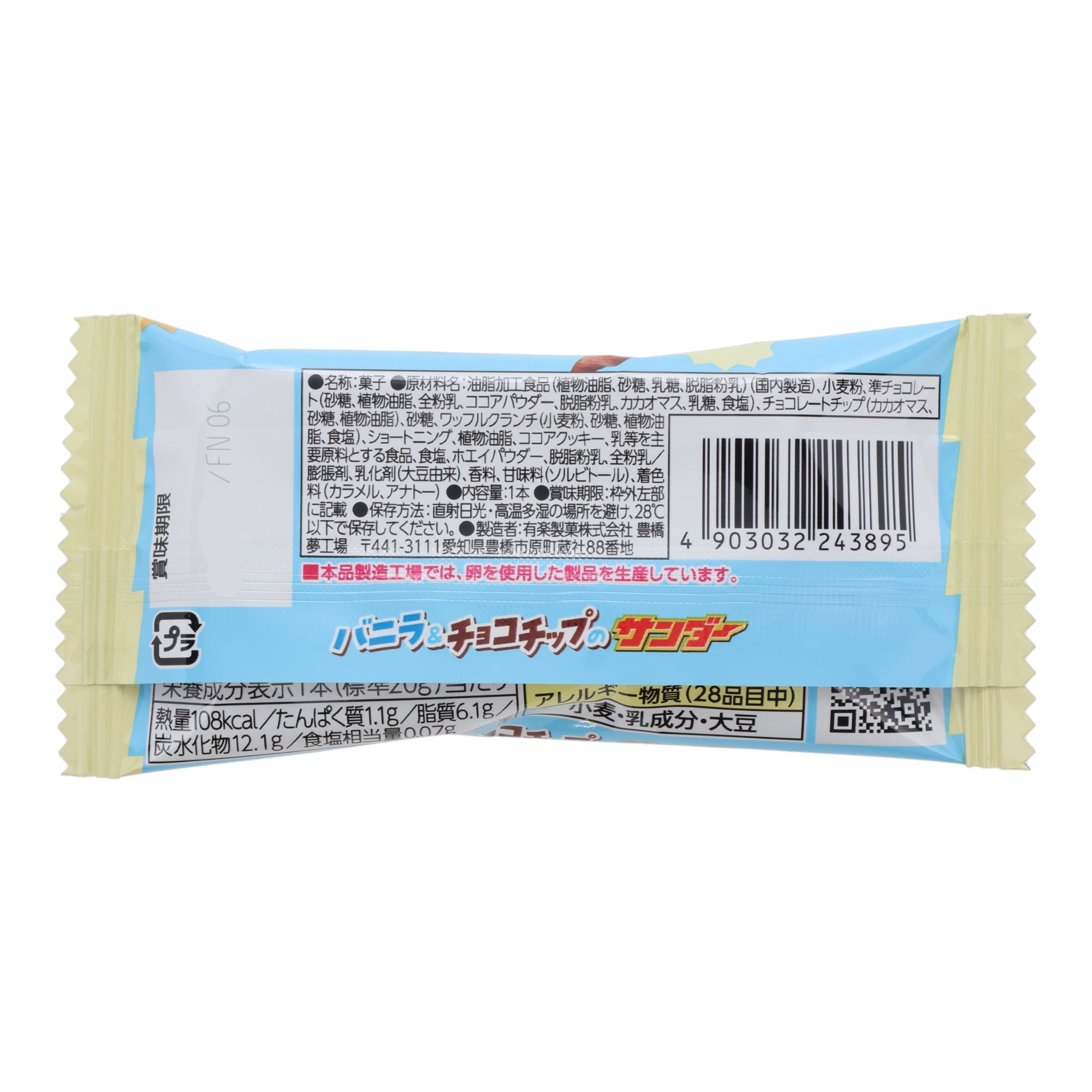 Black Thunder Vanilla and Chocolate Chip Candy Bar (20pcs set)