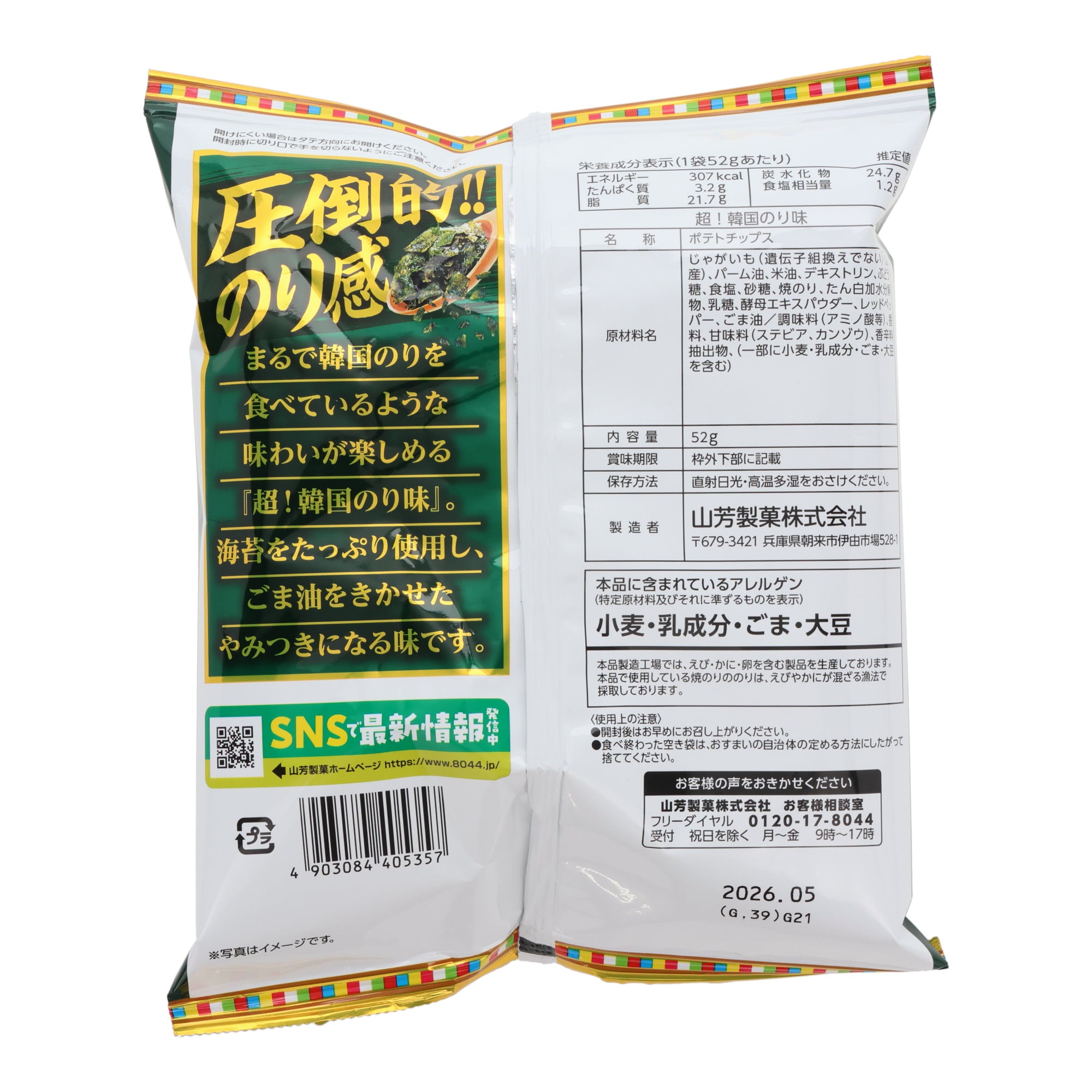 Yamayoshi Korean Nori Chips