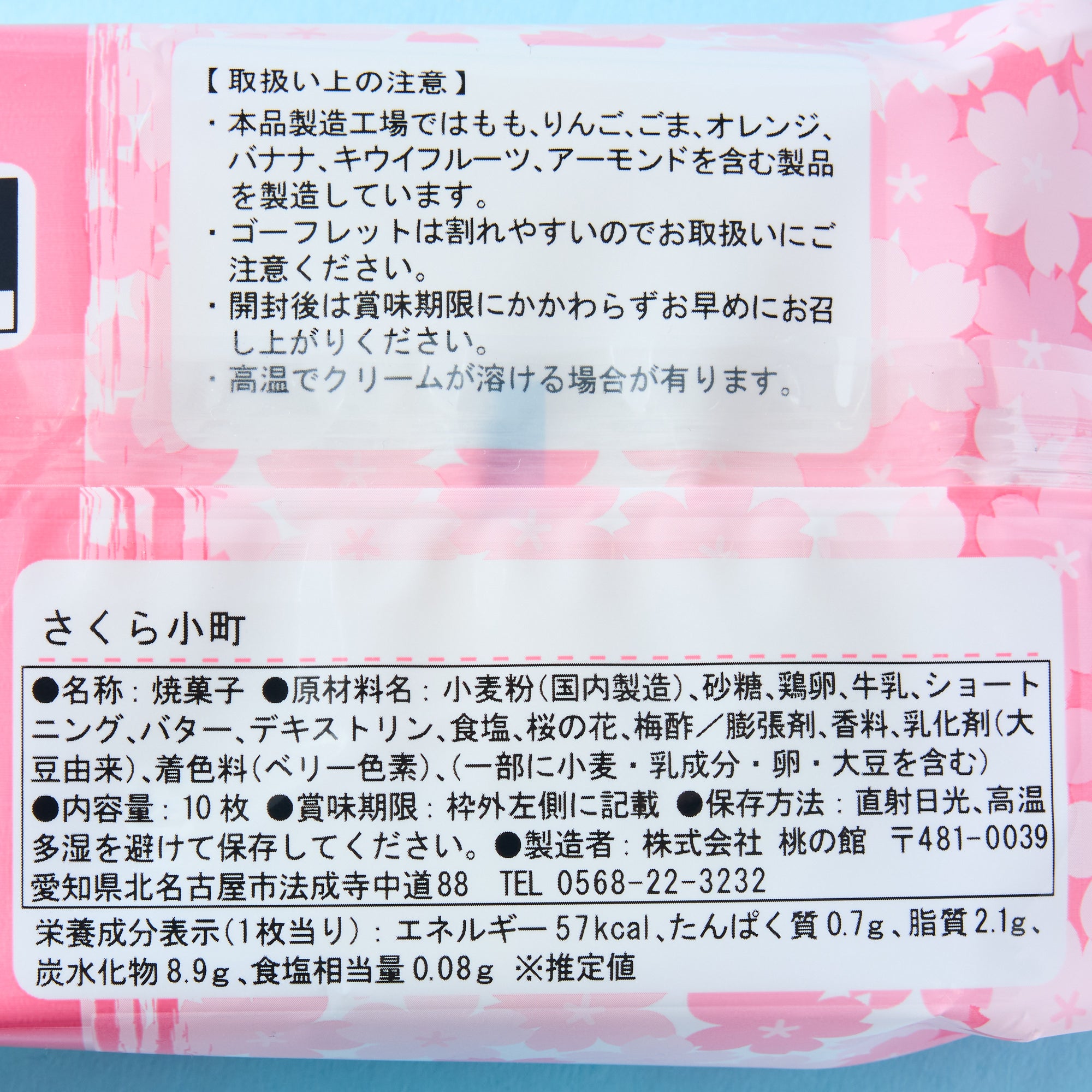 Sakura Komachi Cream Cookie