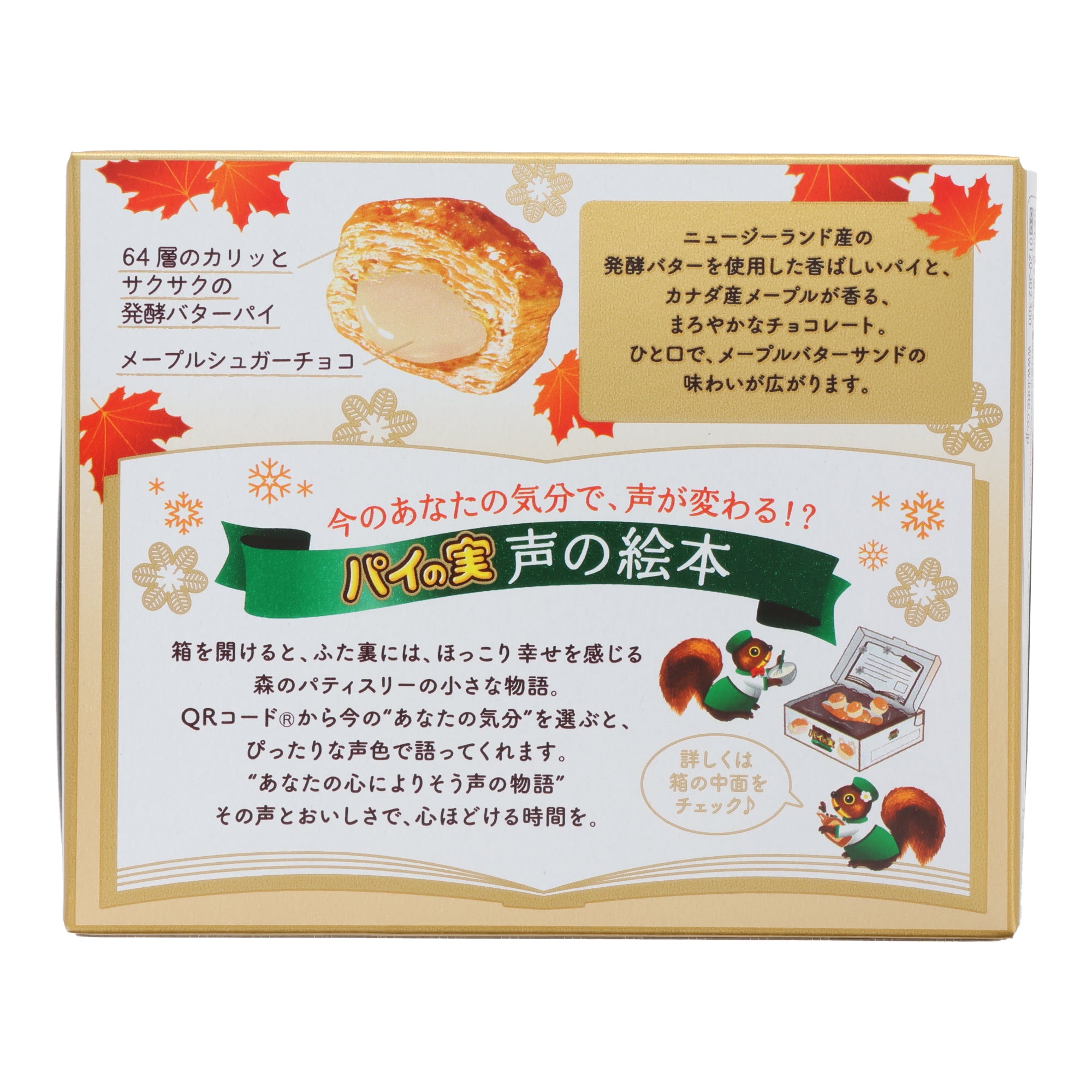 Lotte Pie no Mi Maple Butter Sandwich Cookie