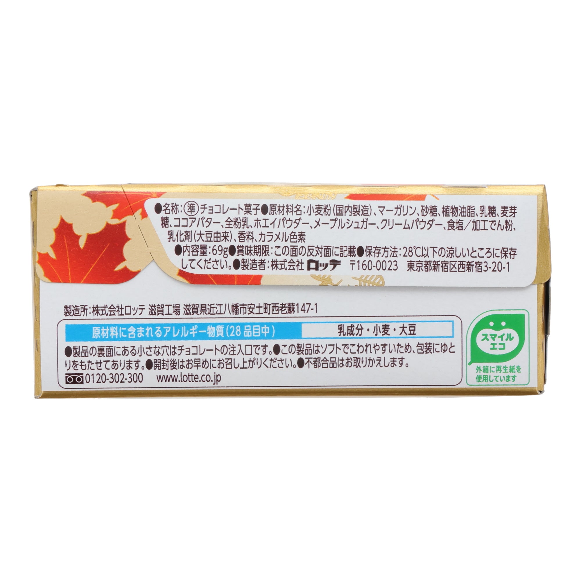 Lotte Pie no Mi Maple Butter Sandwich Cookie