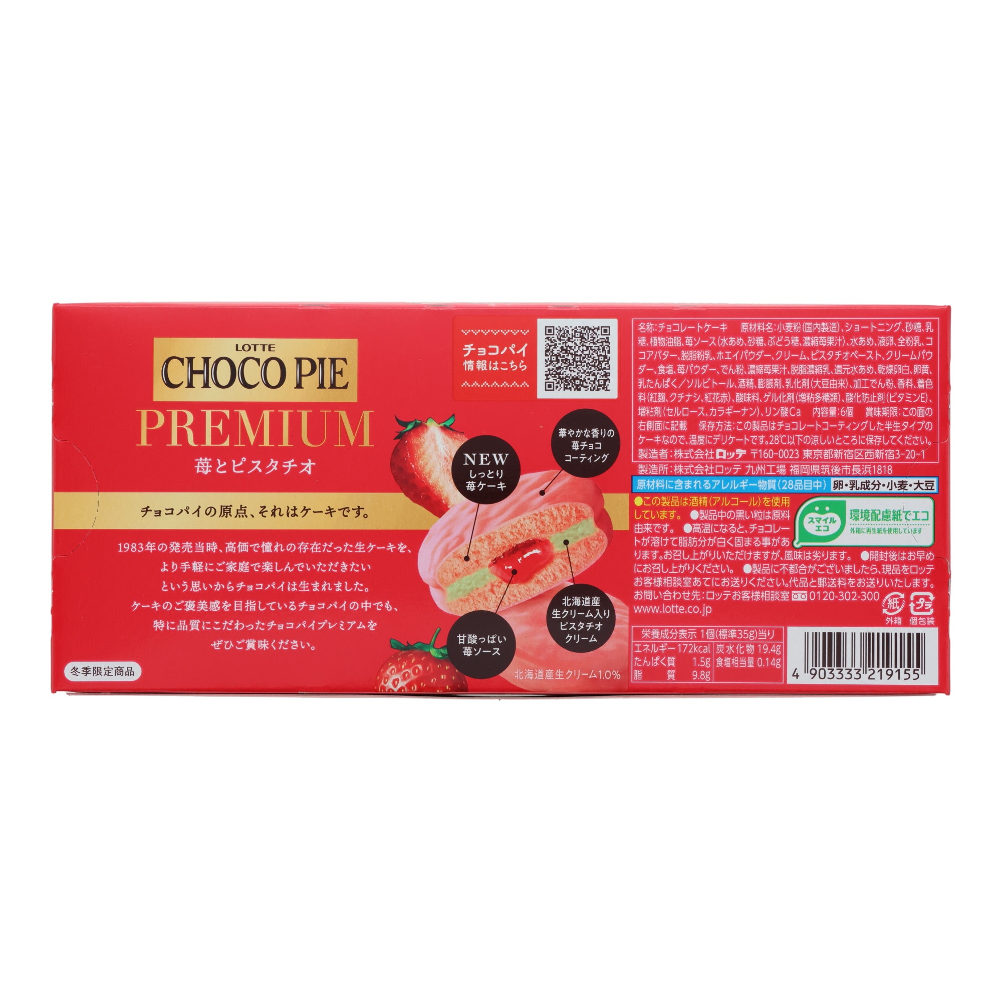 Lotte Choco Pie Premium Strawberry and Pistachio